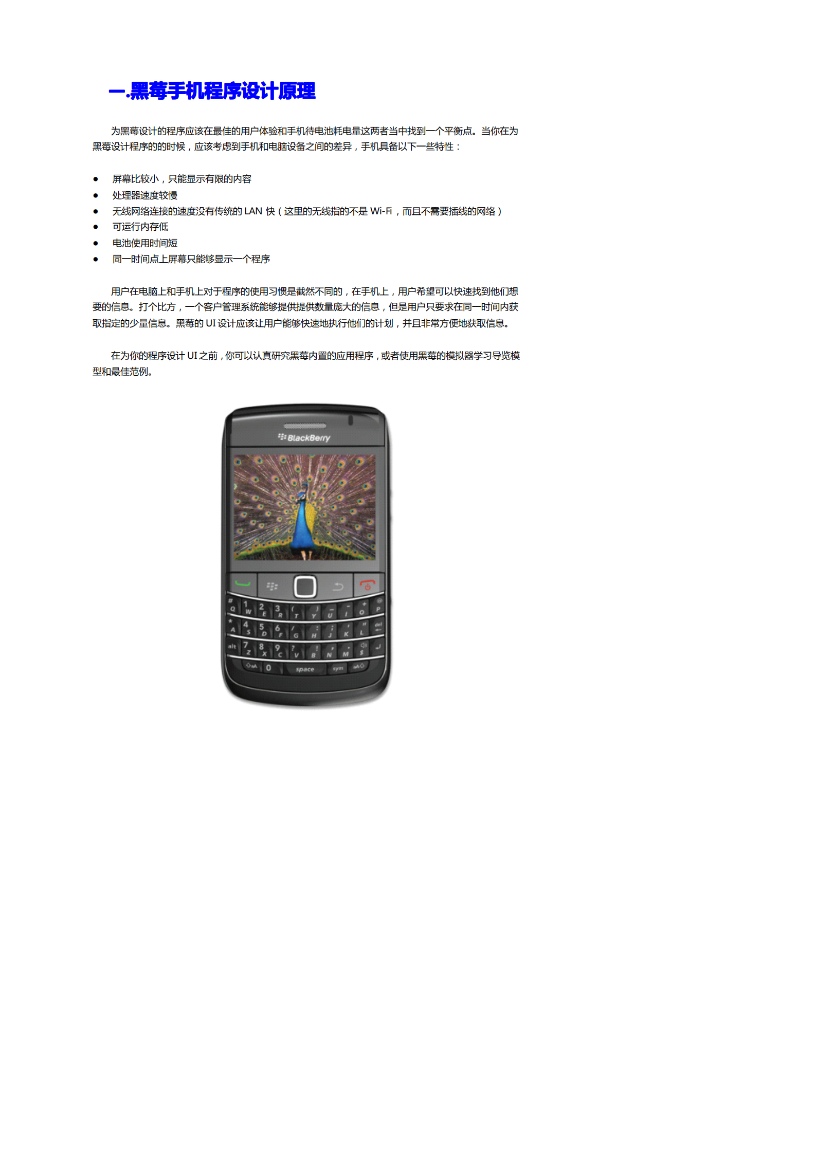 黑莓人机界面指南_ITIL之家(www.itilzj.com)_.PDF 第2页