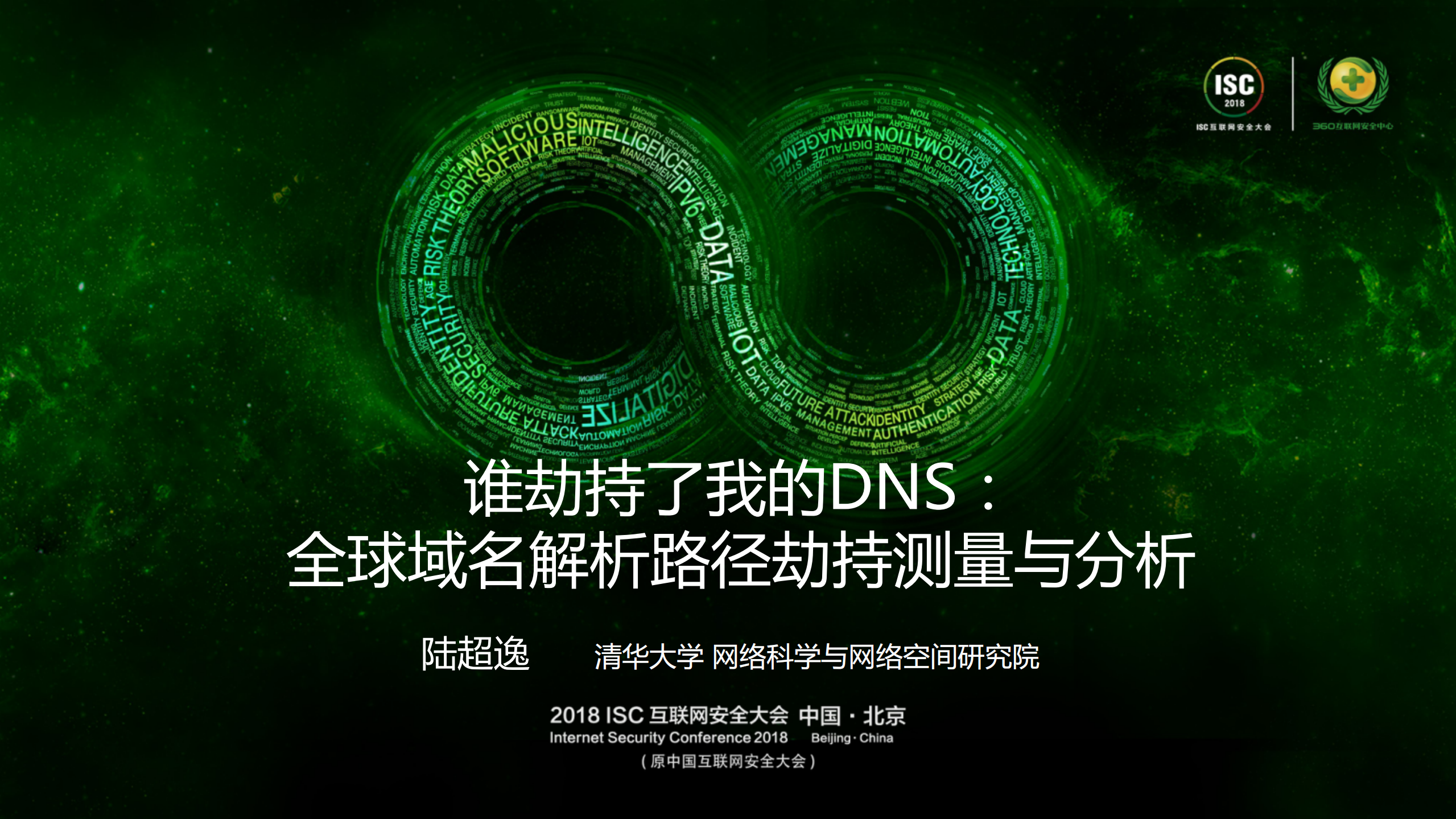 谁劫持了我的DNS全球域名解析路径劫持测量与分析_ITIL之家(www.itilzj.com)_.PDF 第1页