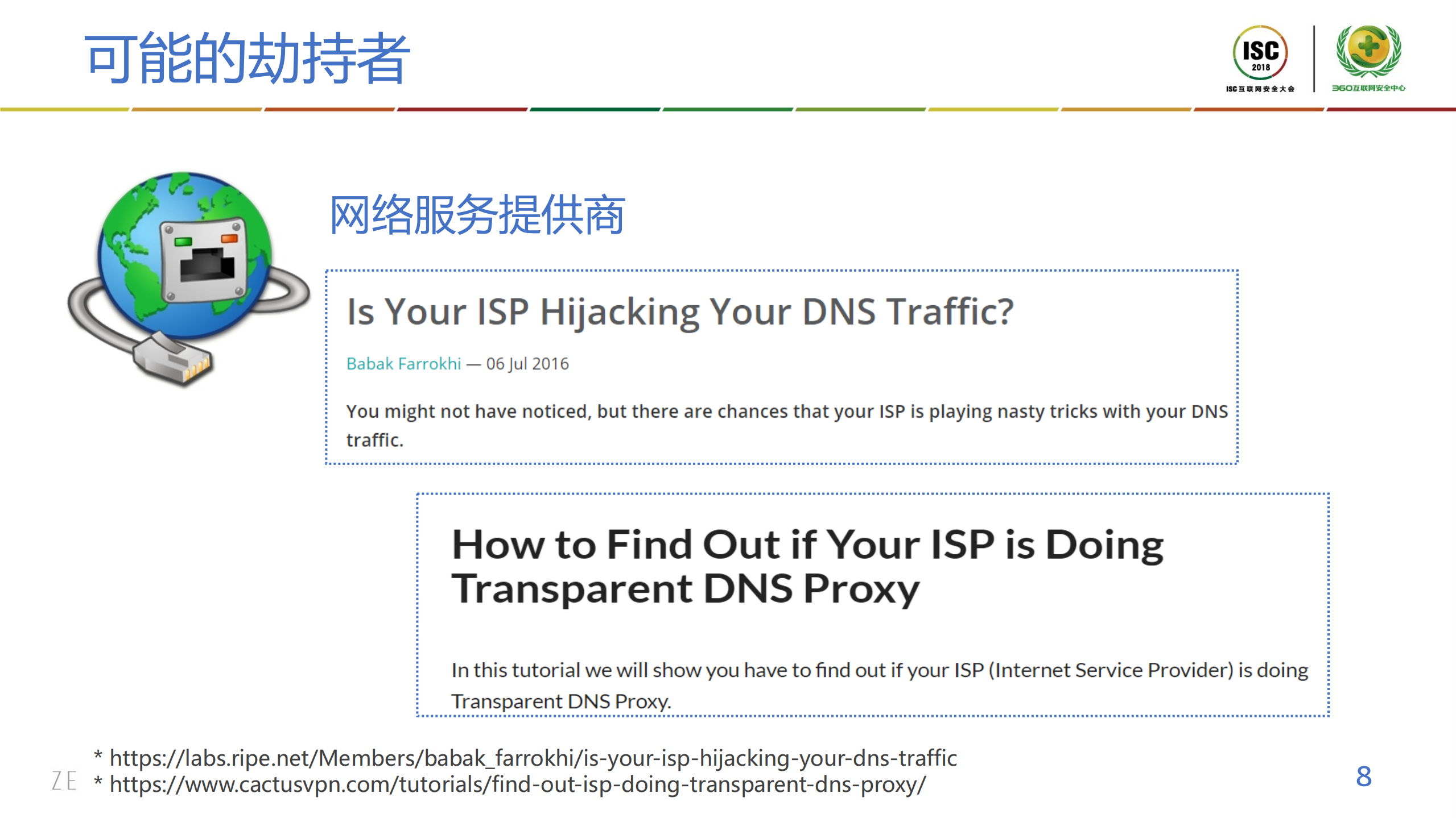谁劫持了我的DNS全球域名解析路径劫持测量与分析_ITIL之家(www.itilzj.com)_.PDF 第8页