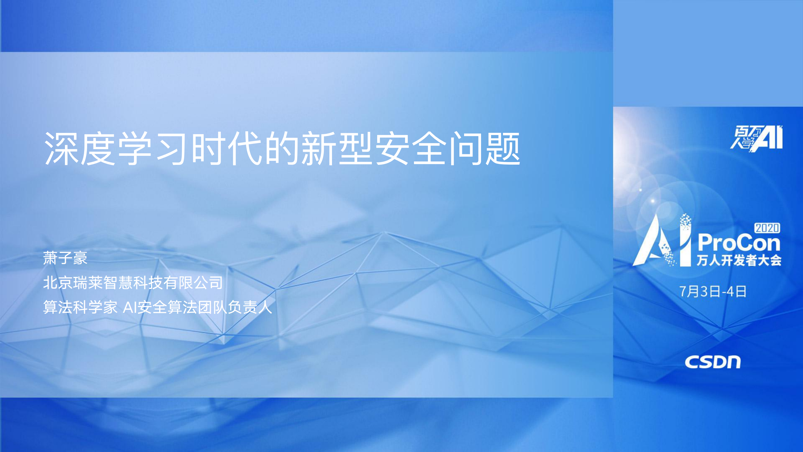 深度学习时代的新型安全问题_ITIL之家(www.itilzj.com)_.PDF 第1页