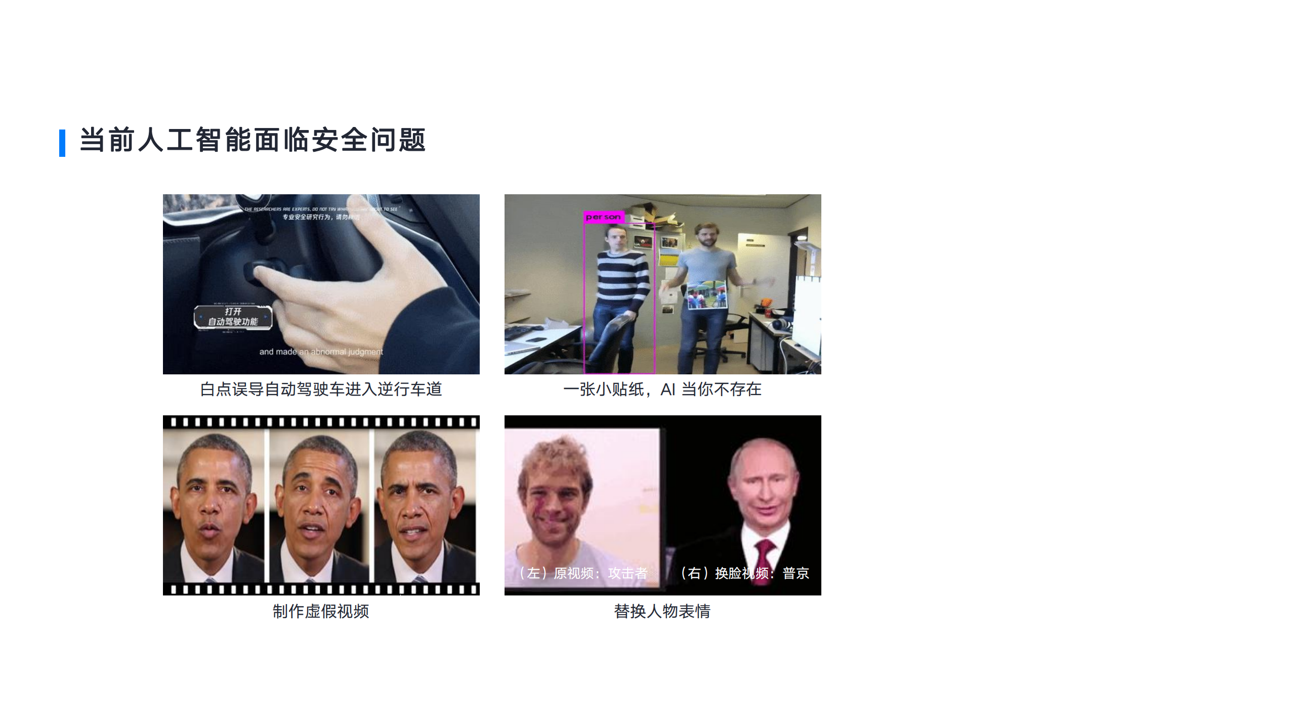 深度学习时代的新型安全问题_ITIL之家(www.itilzj.com)_.PDF 第3页