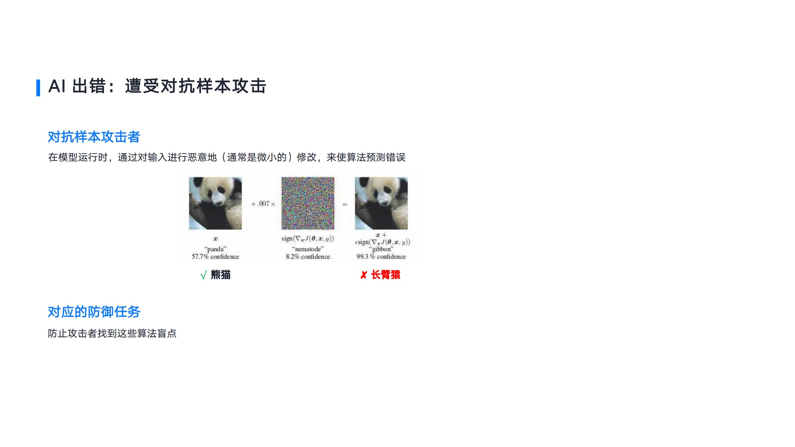 深度学习时代的新型安全问题_ITIL之家(www.itilzj.com)_.PDF 第5页