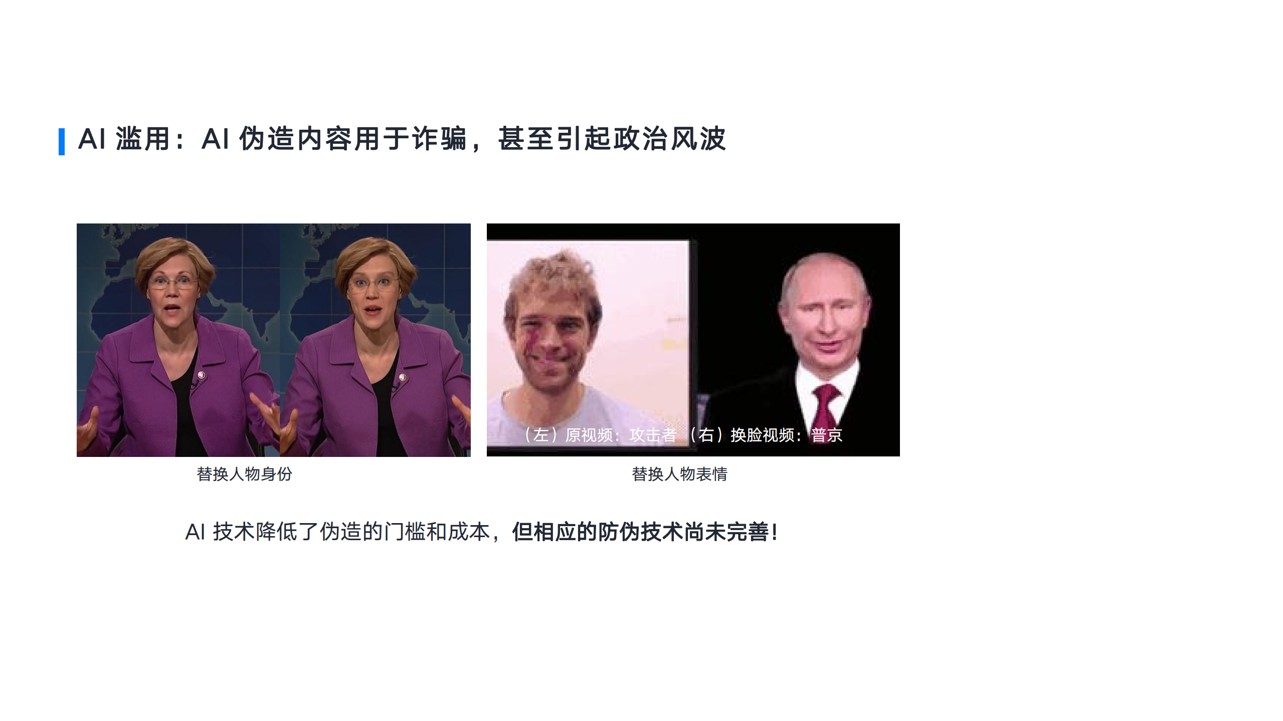 深度学习时代的新型安全问题_ITIL之家(www.itilzj.com)_.PDF 第9页