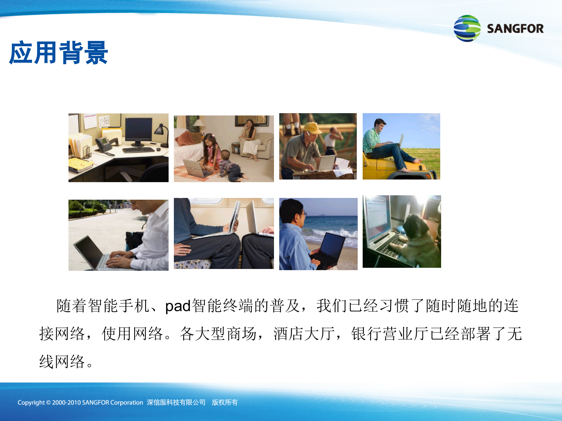 深信服WIFI系统上网行为管理解决方案_ITIL之家(www.itilzj.com)_.PPTX 第2页