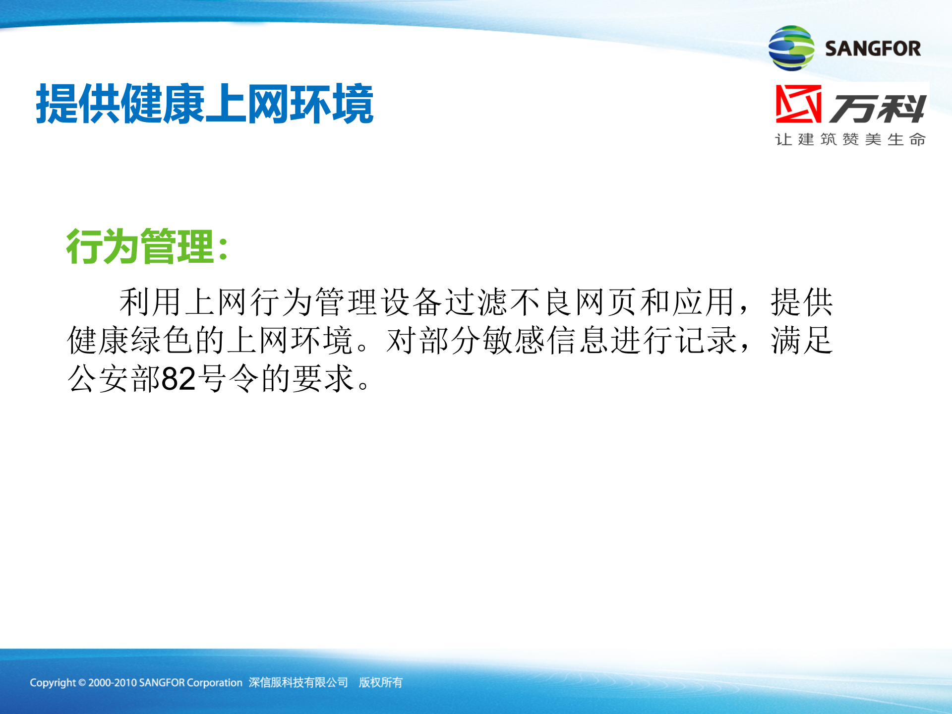 深信服WIFI系统上网行为管理解决方案_ITIL之家(www.itilzj.com)_.PPTX 第10页