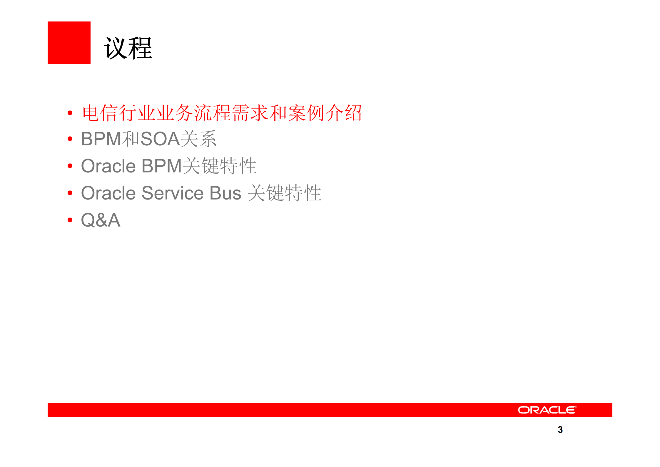BPM&ESB技术交流_ITIL之家(www.itilzj.com)_.PDF 第3页