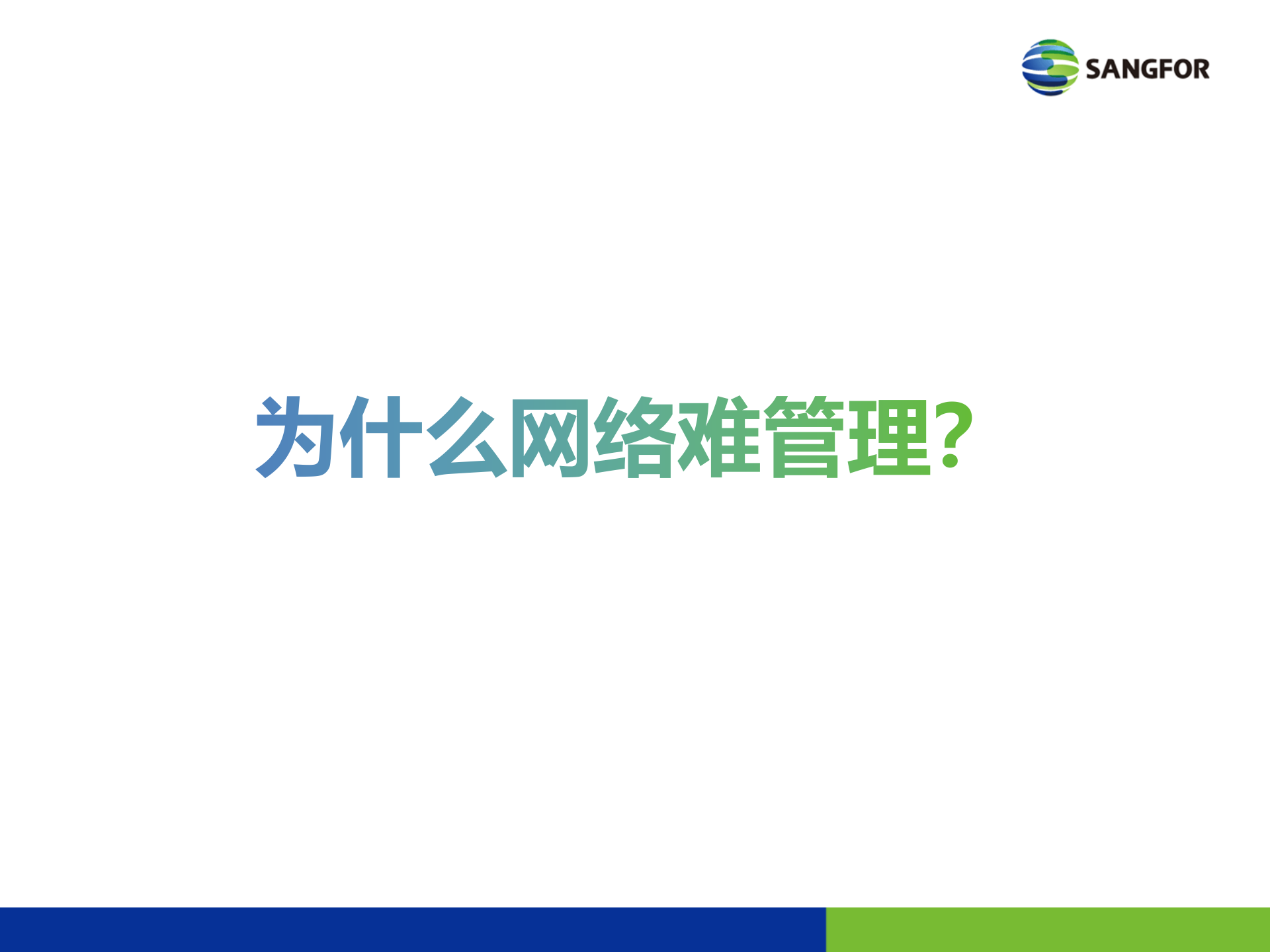 深信服上网行为管理_ITIL之家(www.itilzj.com)_.PPTX 第5页