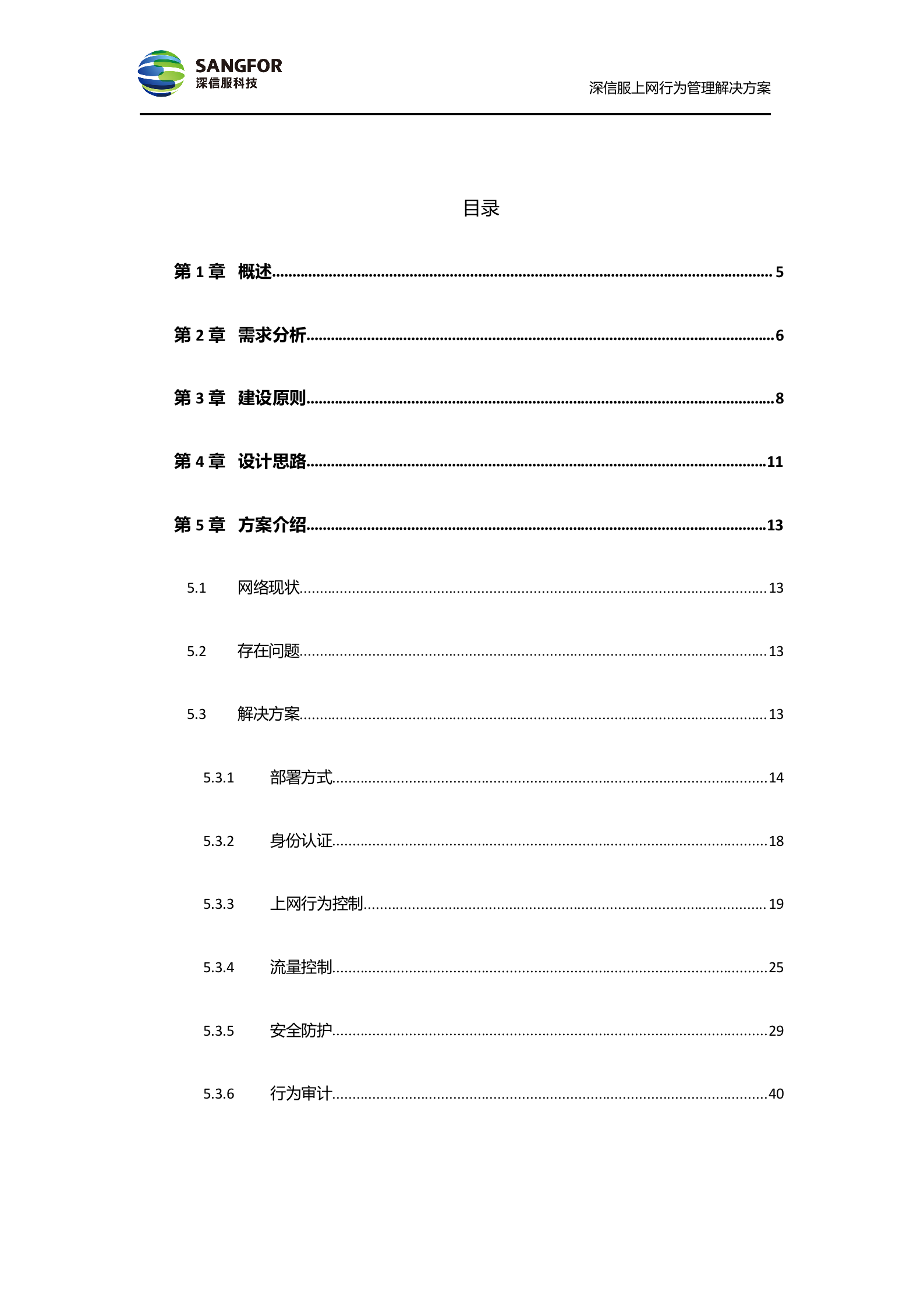 深信服上网行为管理方案_ITIL之家(www.itilzj.com)_.DOC 第2页