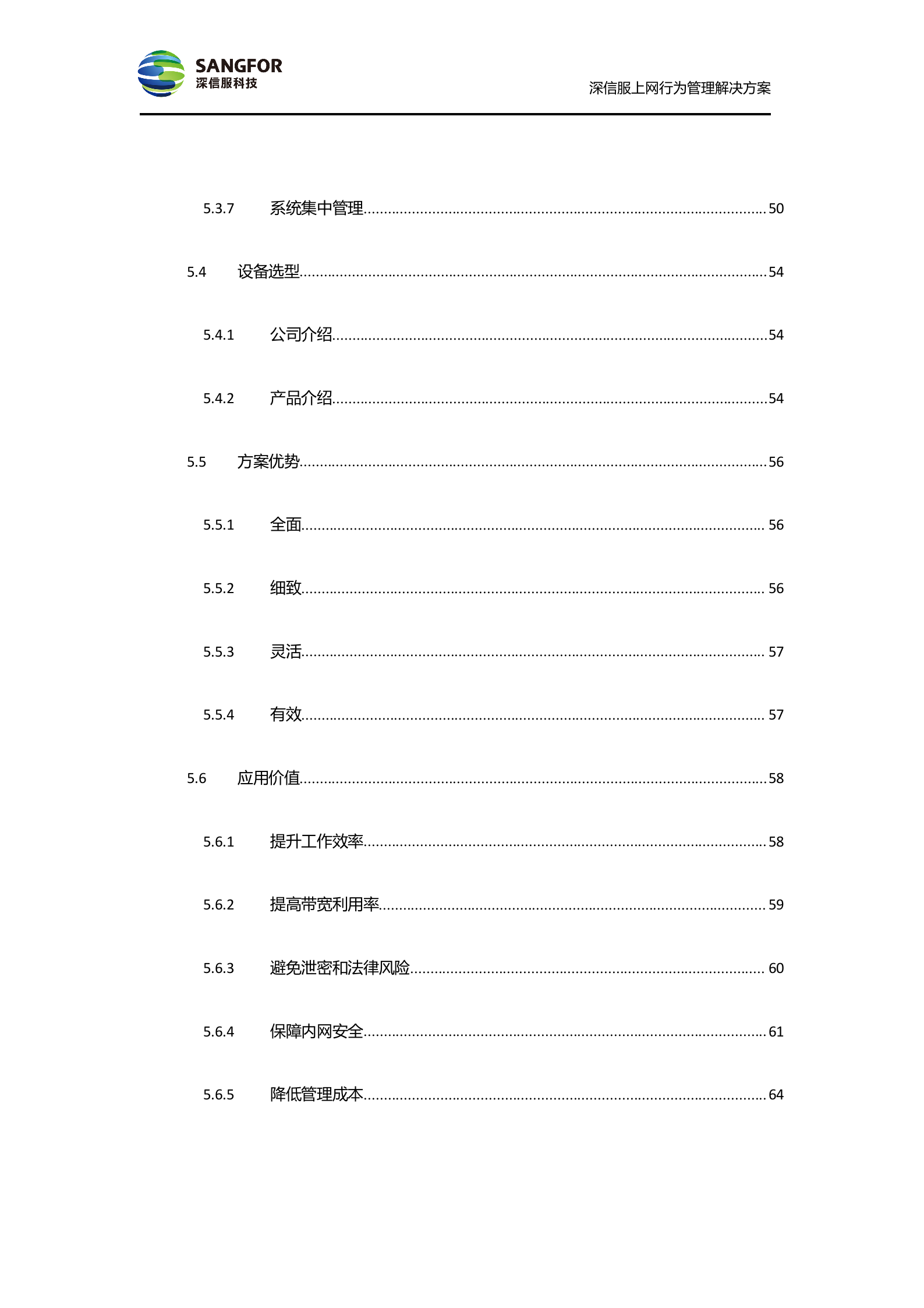 深信服上网行为管理方案_ITIL之家(www.itilzj.com)_.DOC 第3页