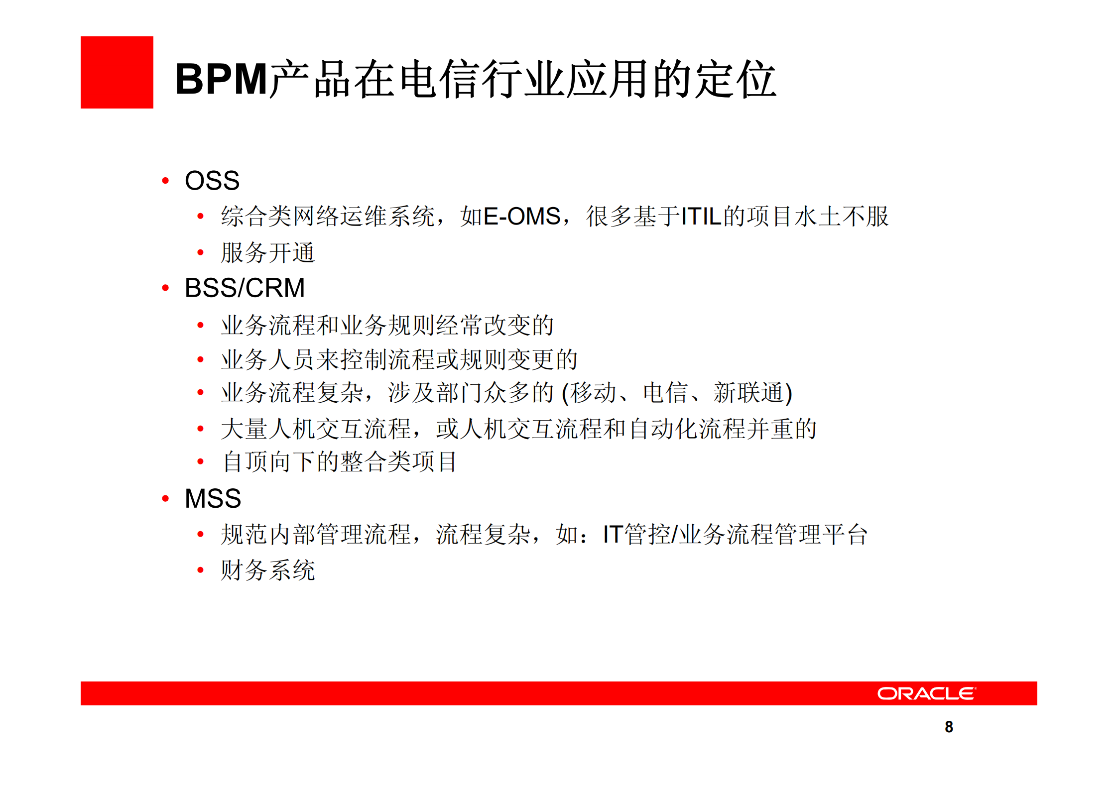 BPM&ESB技术交流_ITIL之家(www.itilzj.com)_.PDF 第8页