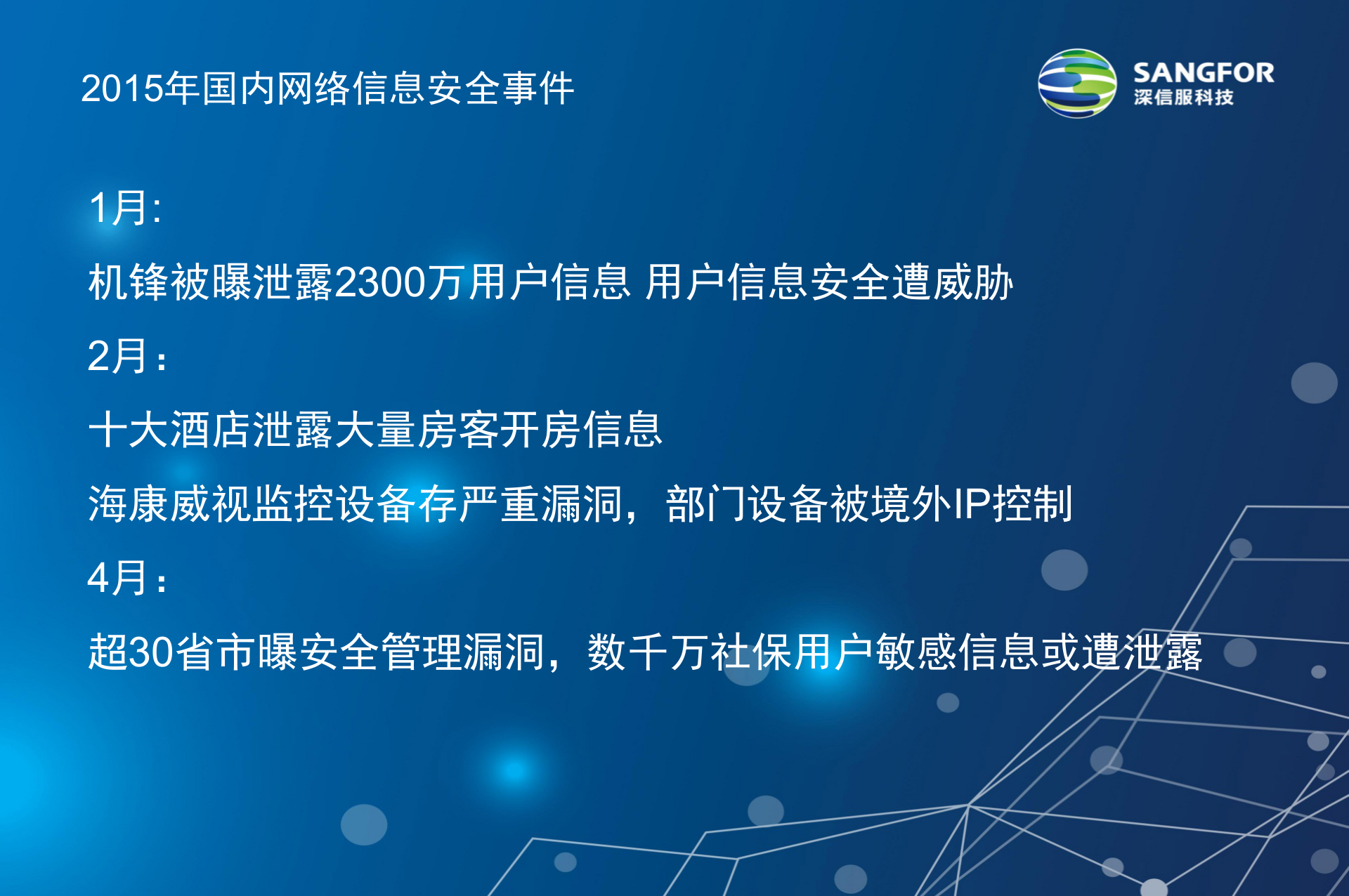 深信服信息安全攻防实验室解决方案_ITIL之家(www.itilzj.com)_.PPT 第3页