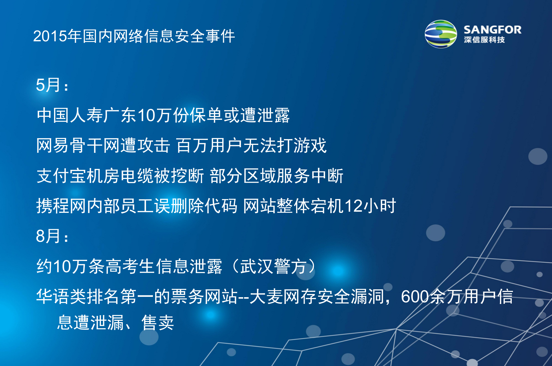 深信服信息安全攻防实验室解决方案_ITIL之家(www.itilzj.com)_.PPT 第4页