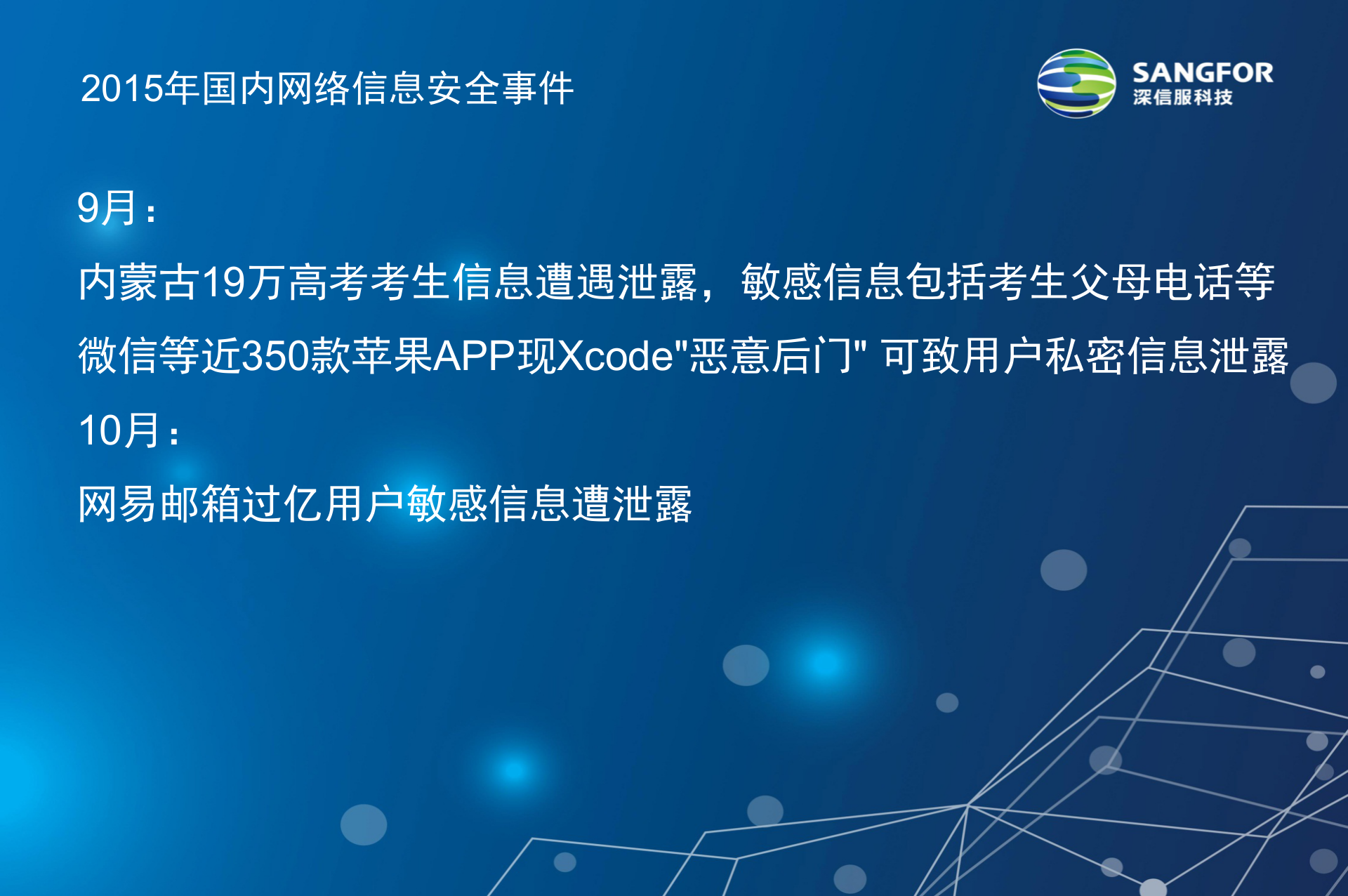 深信服信息安全攻防实验室解决方案_ITIL之家(www.itilzj.com)_.PPT 第5页