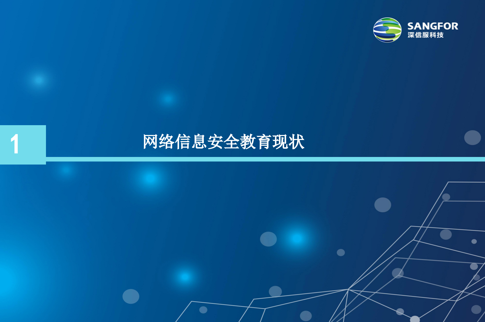 深信服信息安全攻防实验室解决方案_ITIL之家(www.itilzj.com)_.PPT 第6页