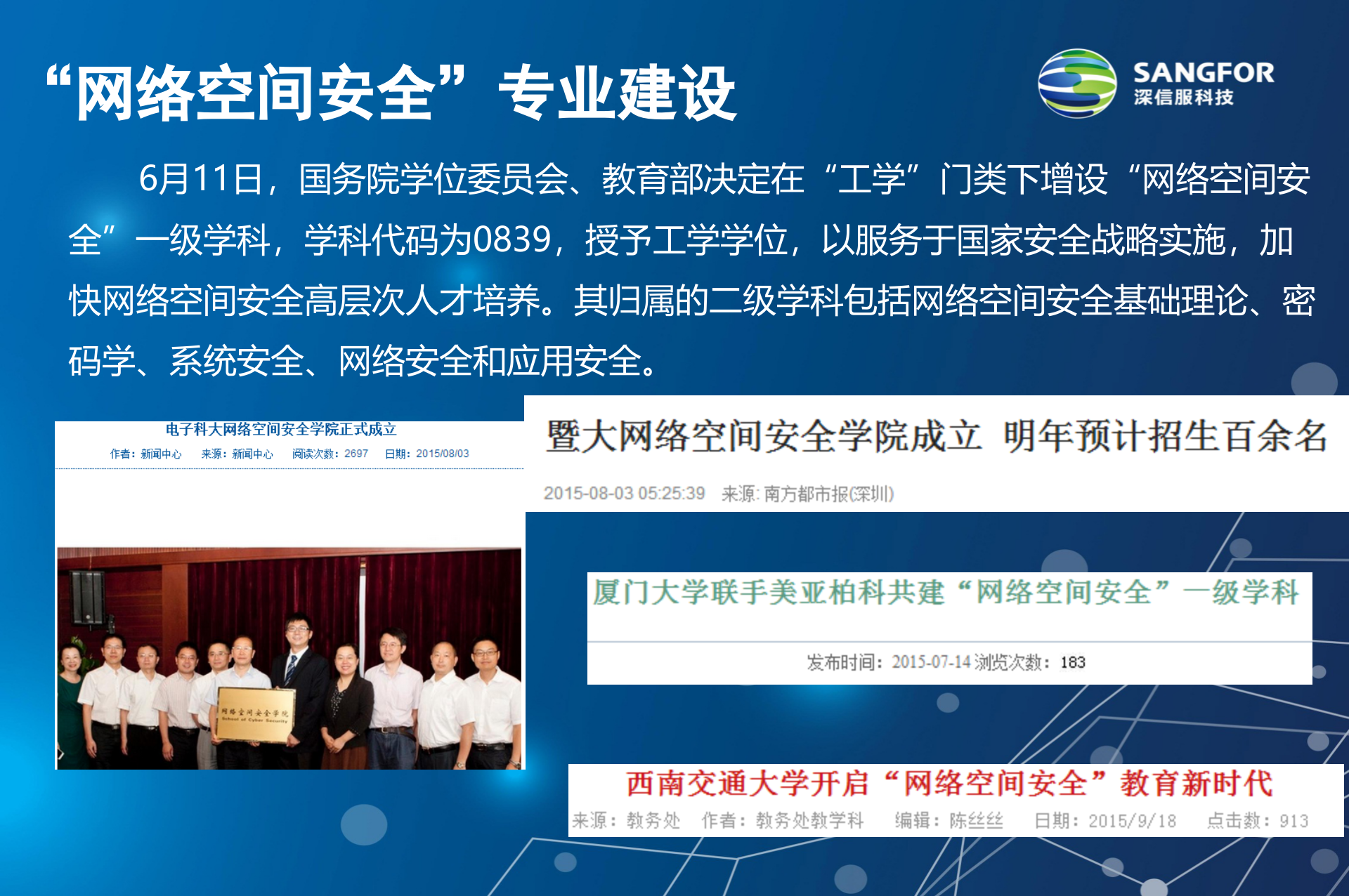 深信服信息安全攻防实验室解决方案_ITIL之家(www.itilzj.com)_.PPT 第8页