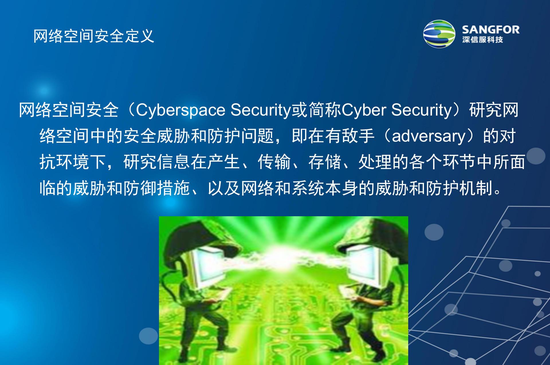 深信服信息安全攻防实验室解决方案_ITIL之家(www.itilzj.com)_.PPT 第9页