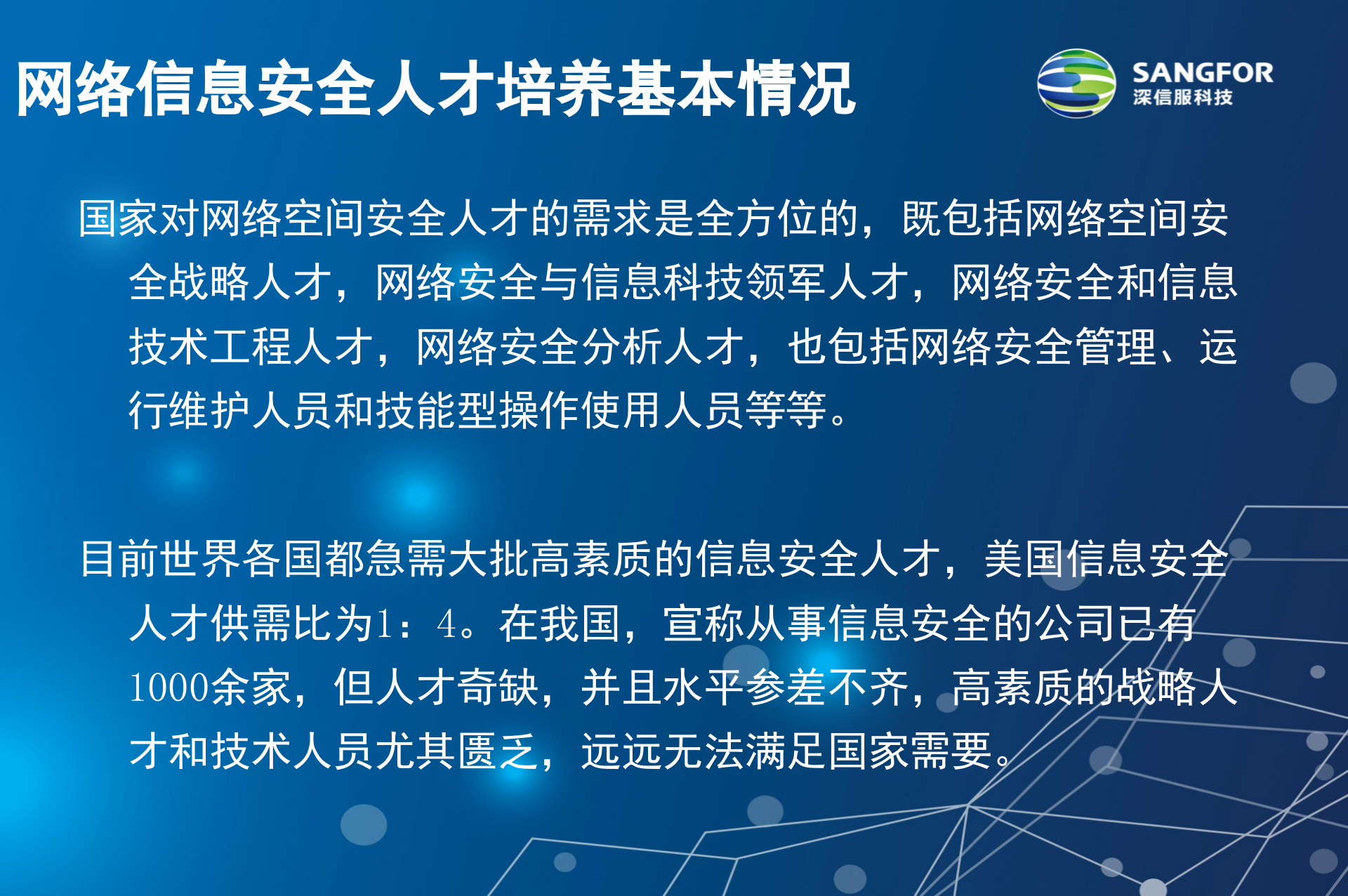 深信服信息安全攻防实验室解决方案_ITIL之家(www.itilzj.com)_.PPT 第10页
