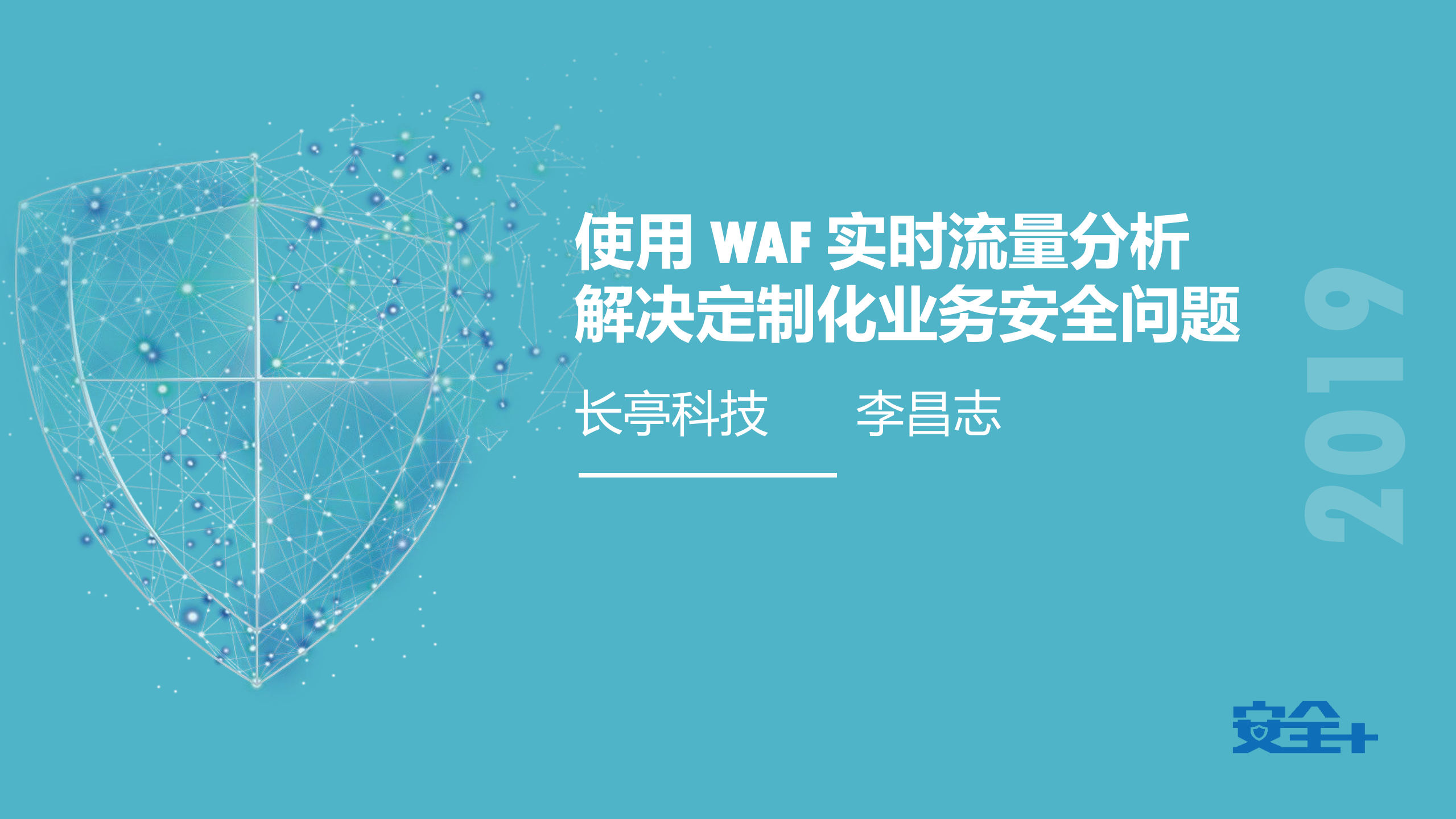 使用WAF实时流量分析解决定制化业务安全问题_ITIL之家(www.itilzj.com)_.PDF 第1页