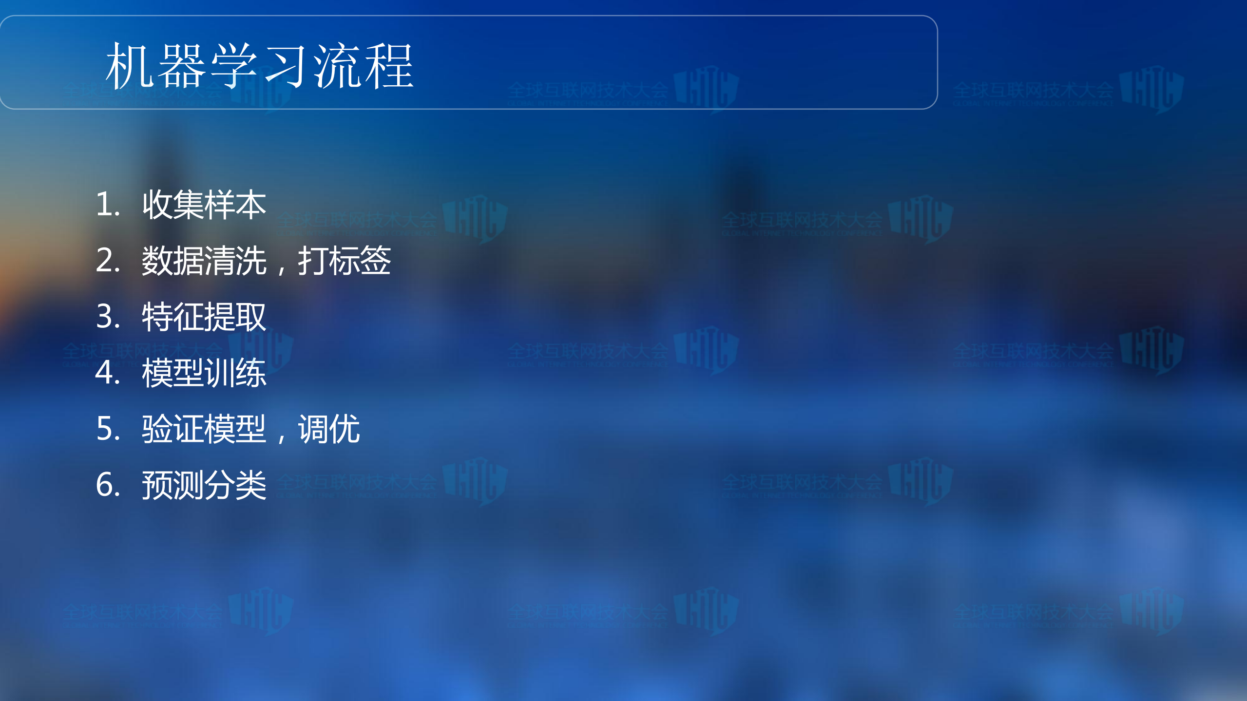 实时攻击检测的智能化之路_ITIL之家(www.itilzj.com)_.PDF 第9页