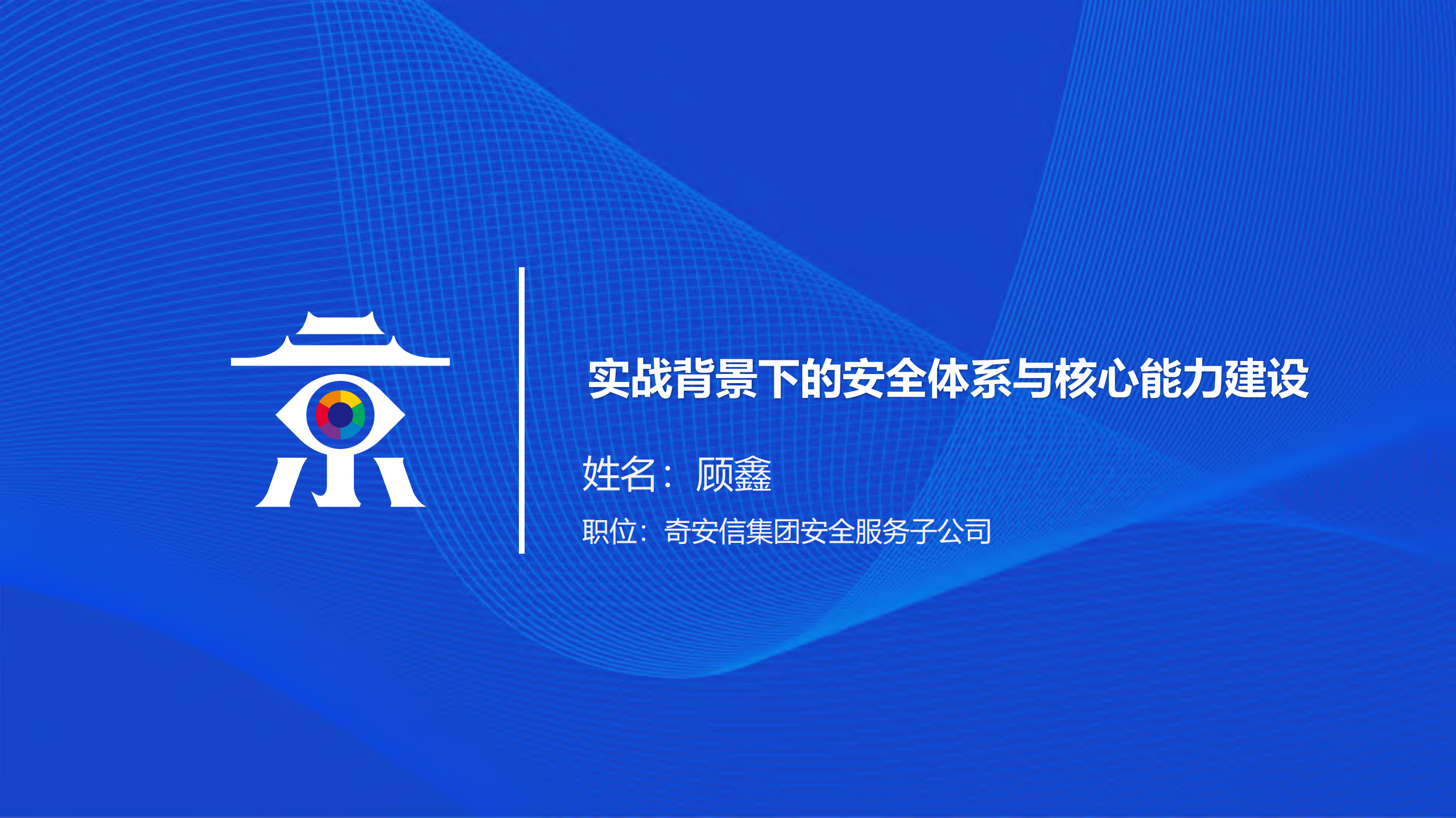 实战背景下的安全体系与核心能力建设_ITIL之家(www.itilzj.com)_.PDF 第1页