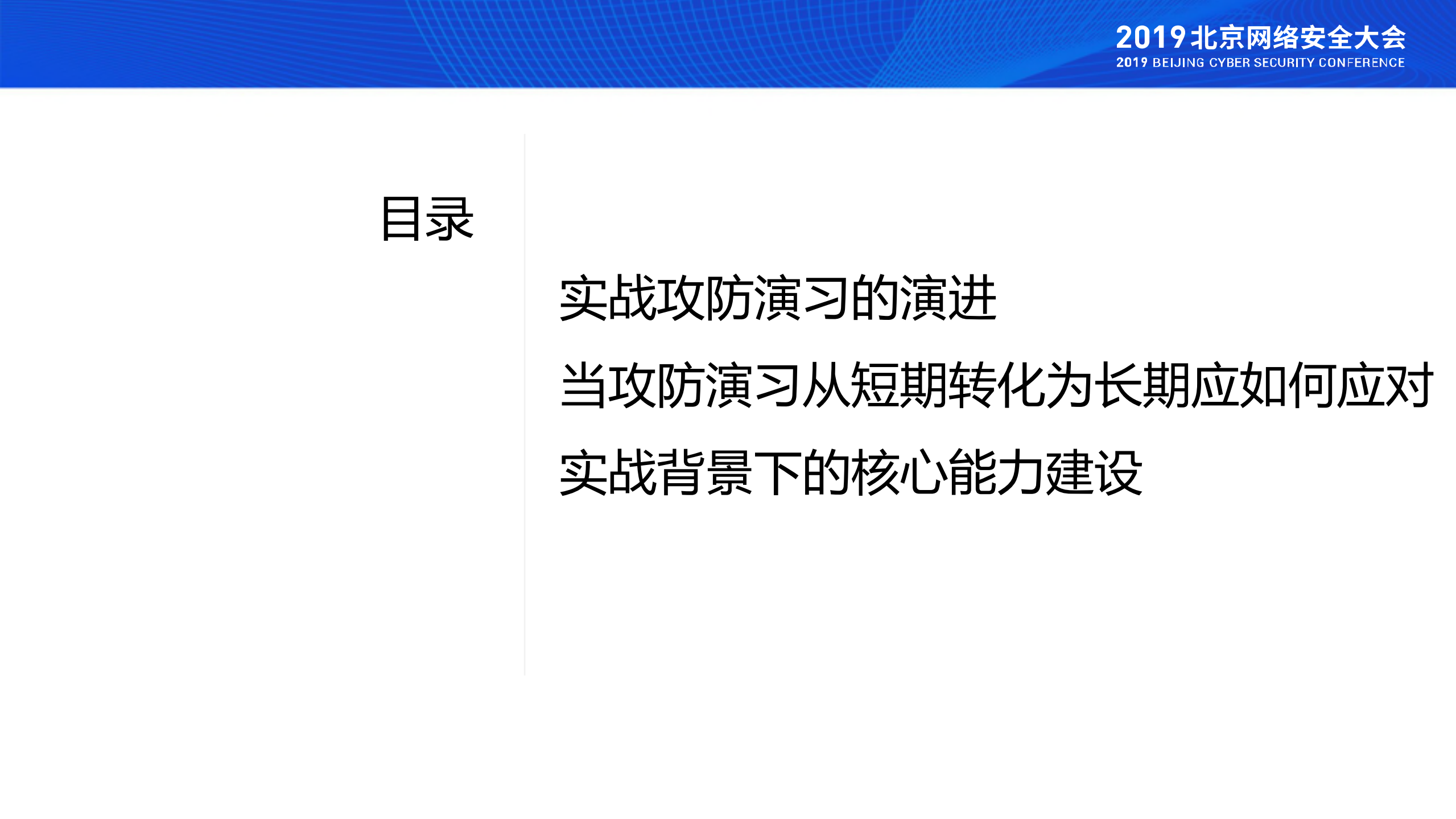 实战背景下的安全体系与核心能力建设_ITIL之家(www.itilzj.com)_.PDF 第2页
