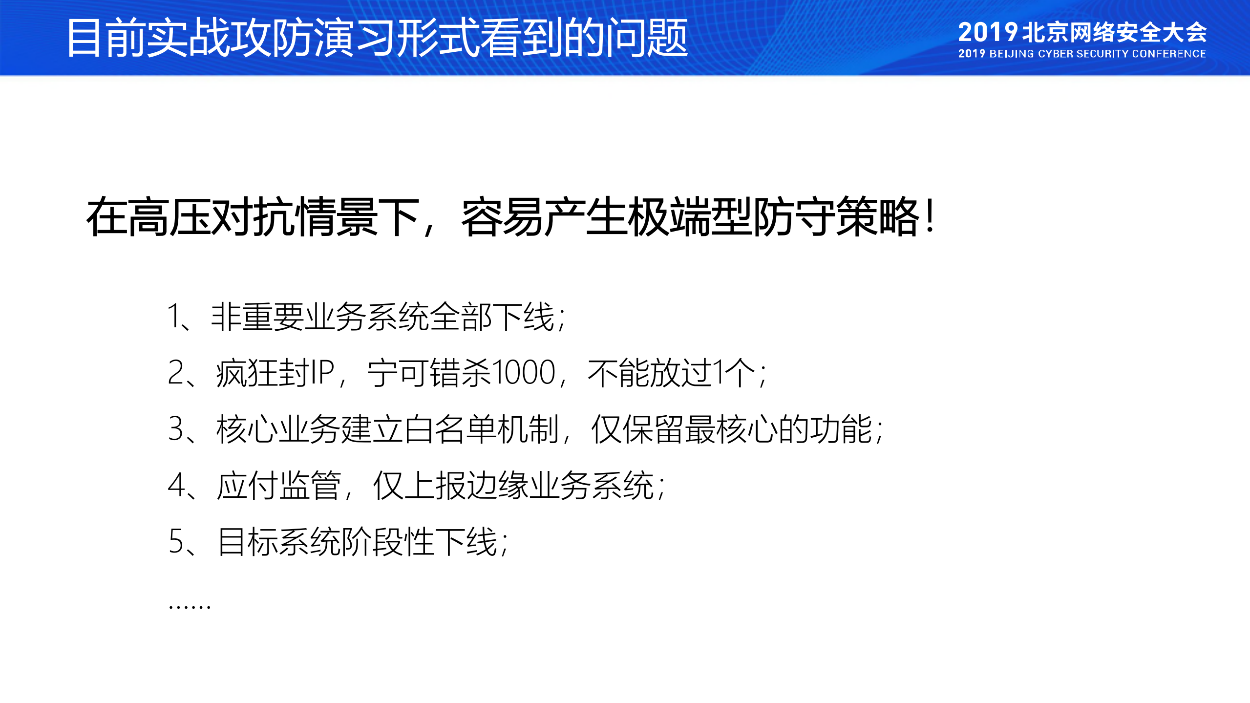 实战背景下的安全体系与核心能力建设_ITIL之家(www.itilzj.com)_.PDF 第9页
