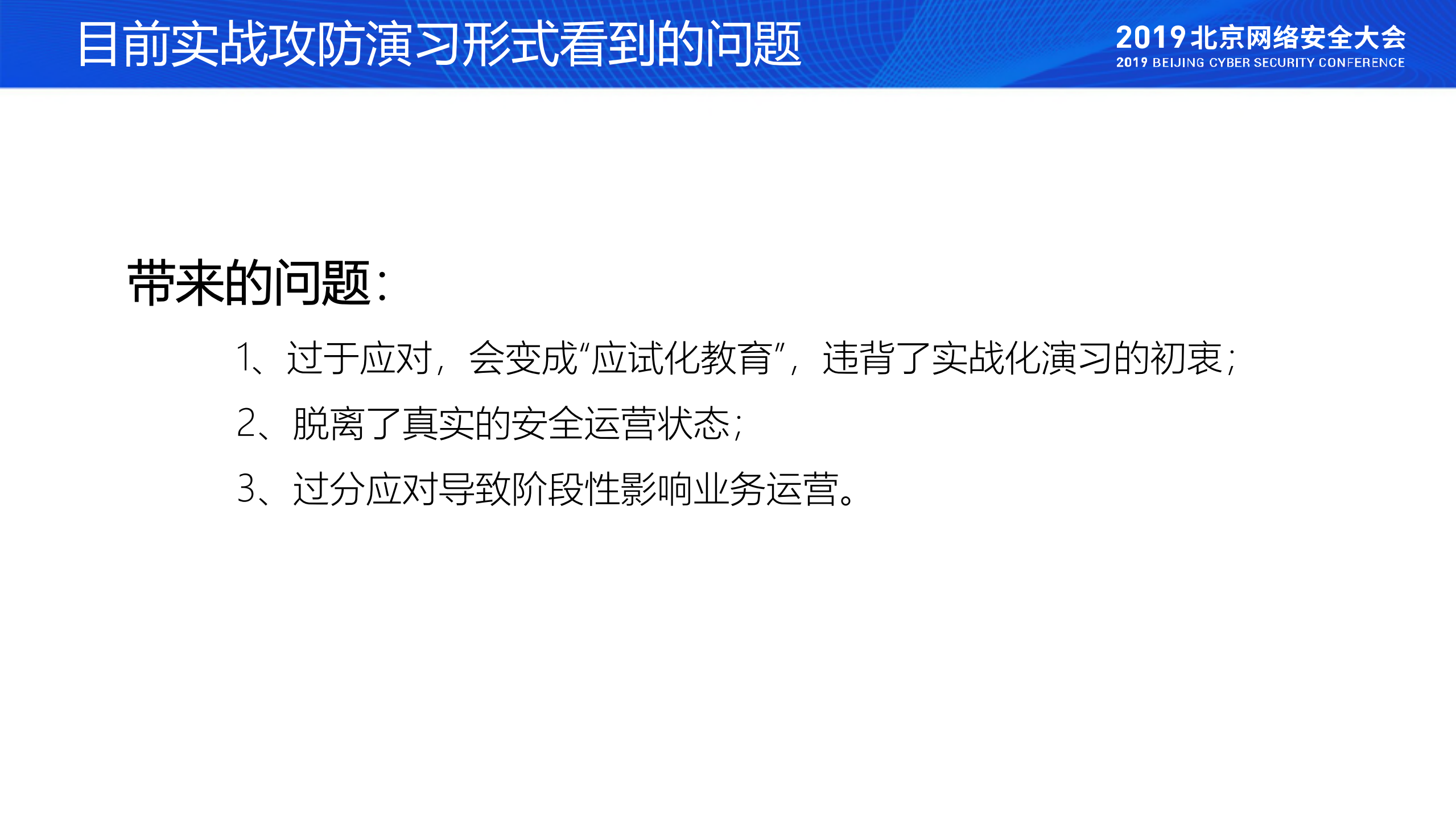 实战背景下的安全体系与核心能力建设_ITIL之家(www.itilzj.com)_.PDF 第10页
