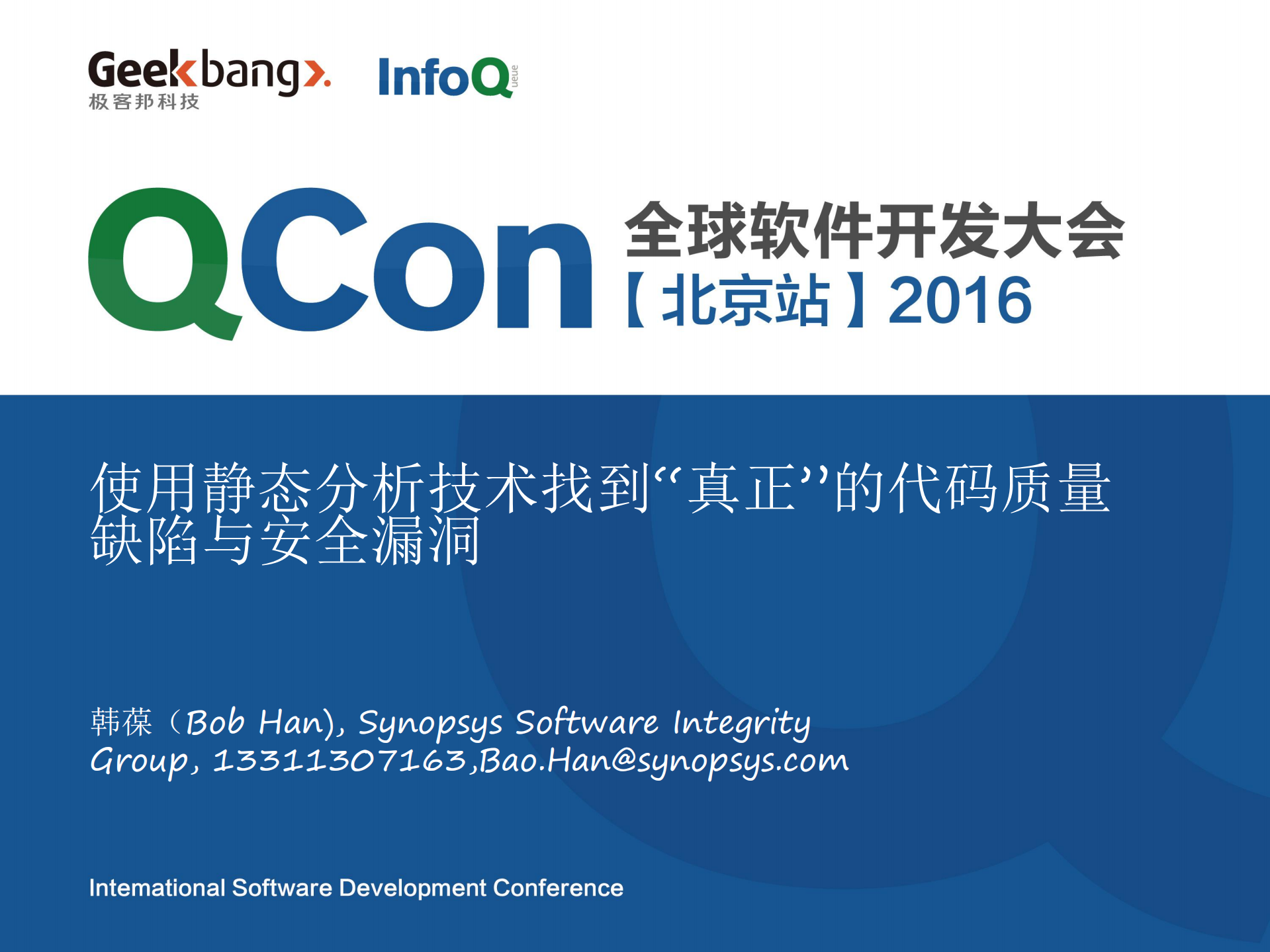 使用静态分析技术找到“真正”的代码质量缺陷与安全漏洞_ITIL之家(www.itilzj.com)_.PDF 第1页