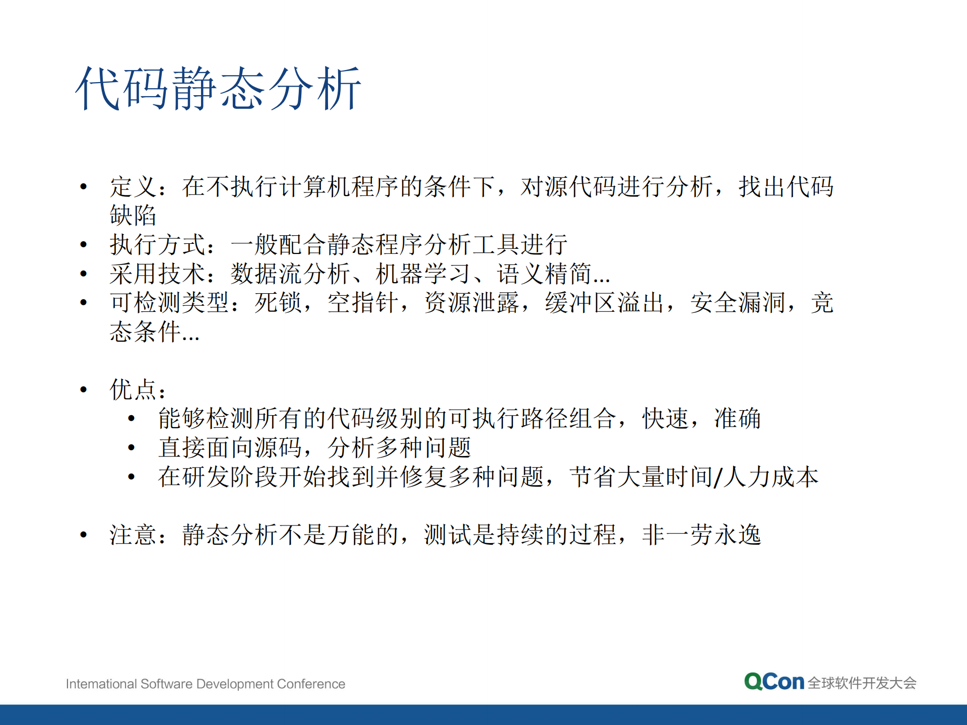 使用静态分析技术找到“真正”的代码质量缺陷与安全漏洞_ITIL之家(www.itilzj.com)_.PDF 第5页