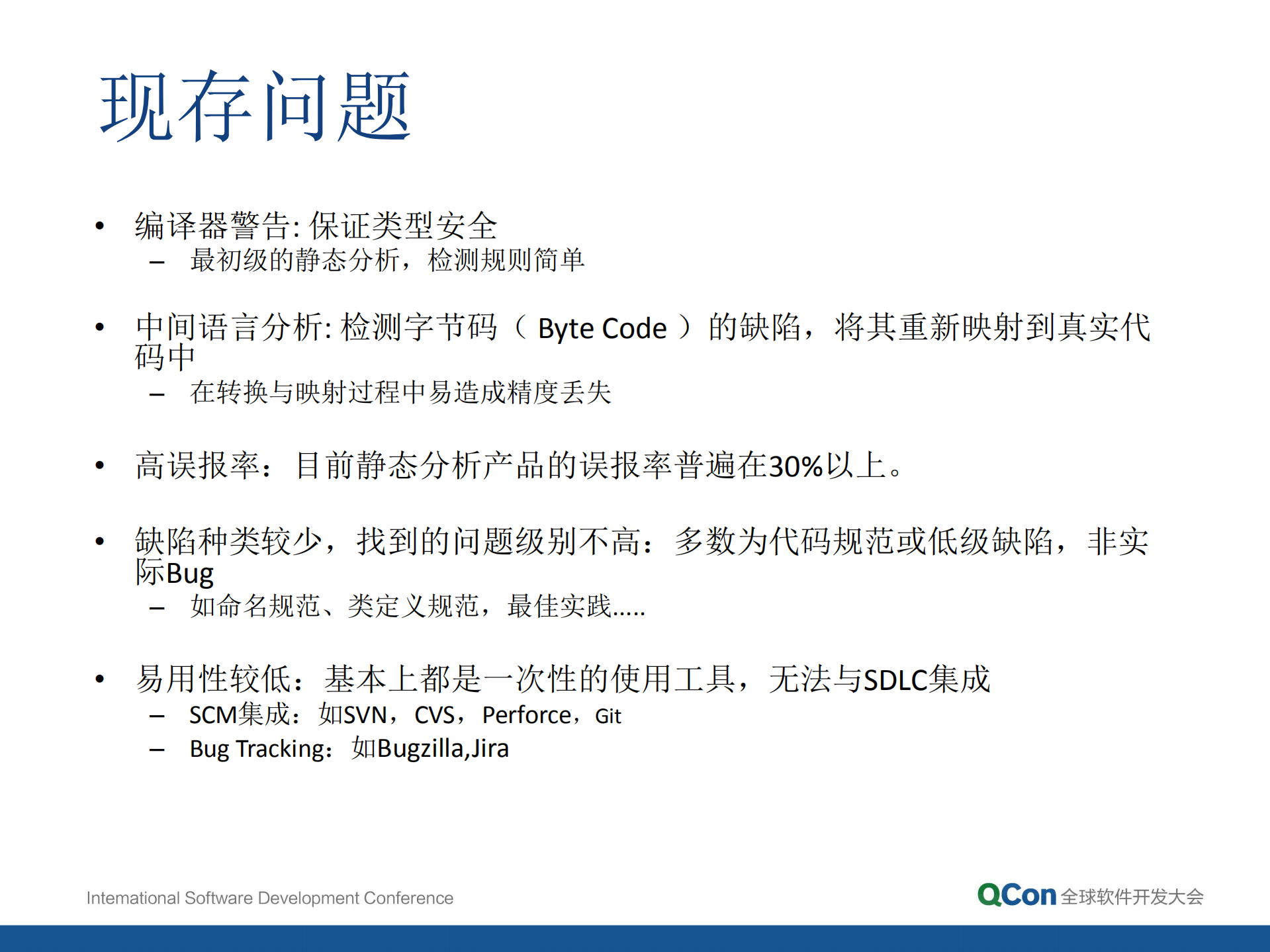 使用静态分析技术找到“真正”的代码质量缺陷与安全漏洞_ITIL之家(www.itilzj.com)_.PDF 第6页