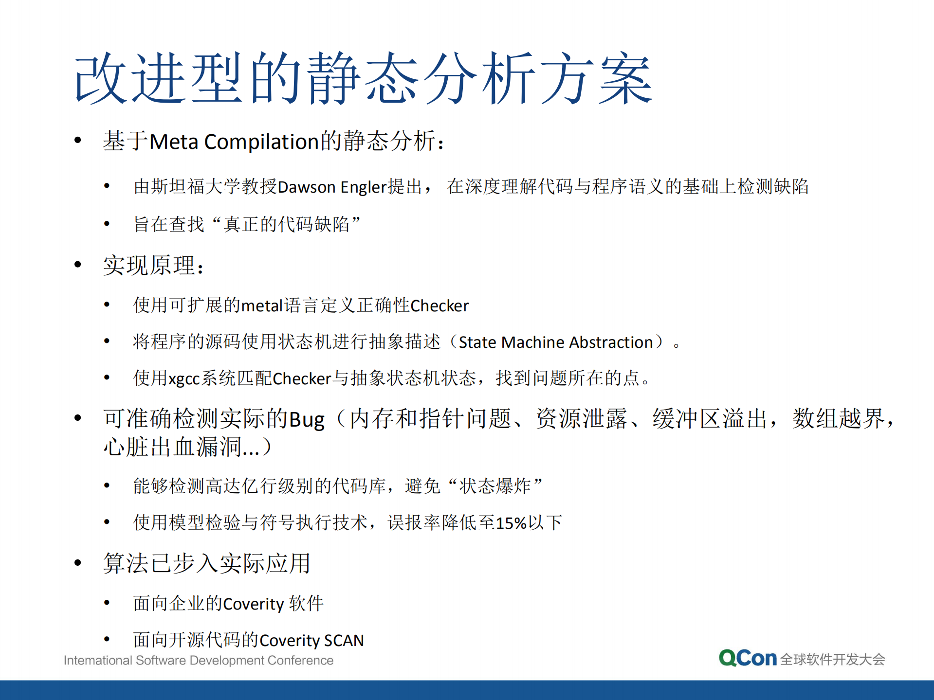 使用静态分析技术找到“真正”的代码质量缺陷与安全漏洞_ITIL之家(www.itilzj.com)_.PDF 第7页