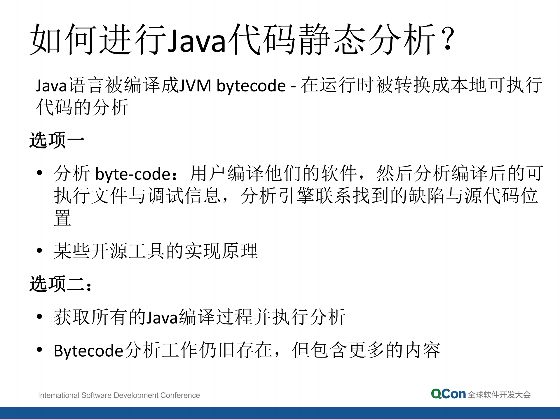 使用静态分析技术找到“真正”的代码质量缺陷与安全漏洞_ITIL之家(www.itilzj.com)_.PDF 第9页