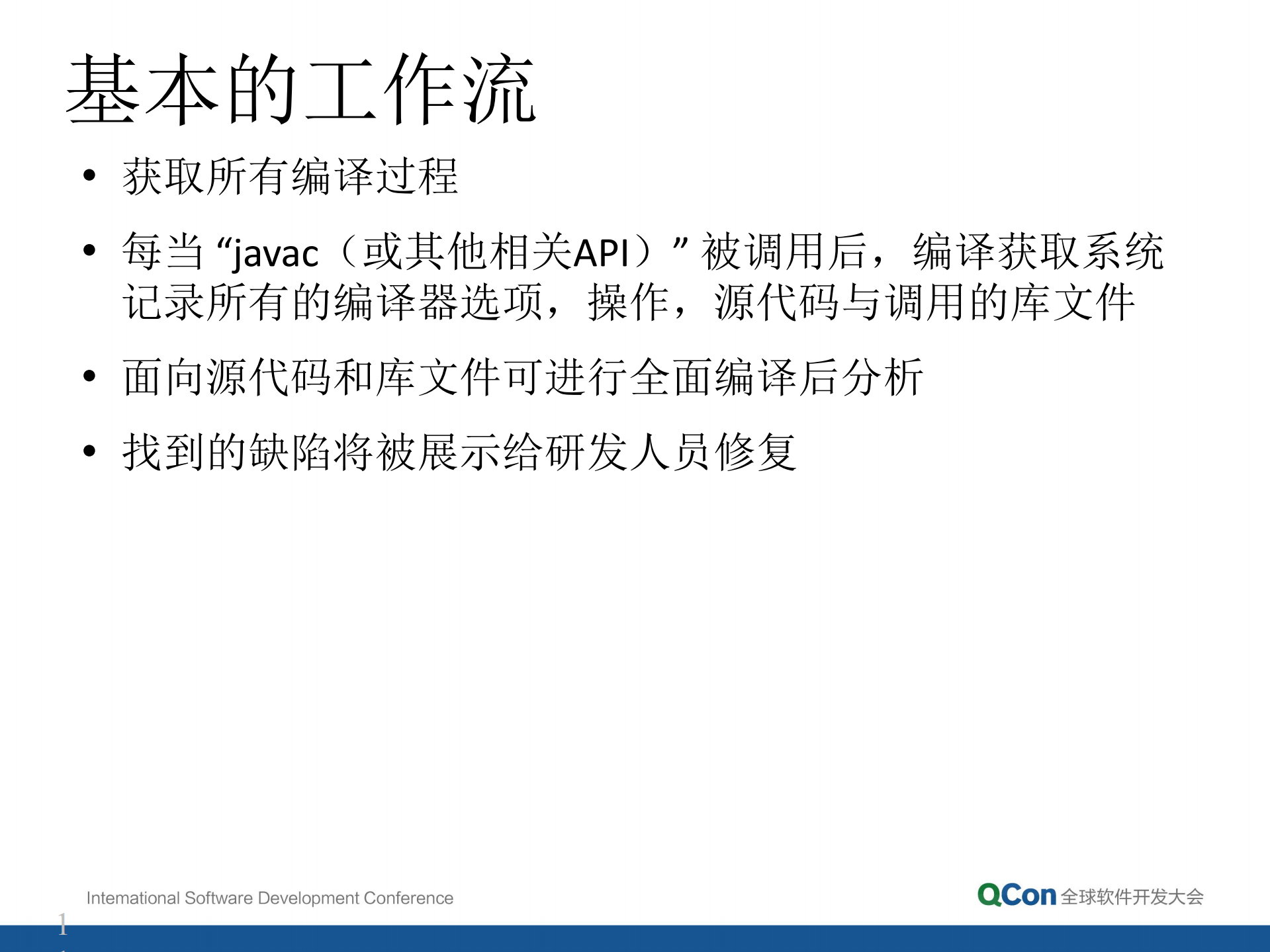 使用静态分析技术找到“真正”的代码质量缺陷与安全漏洞_ITIL之家(www.itilzj.com)_.PDF 第10页