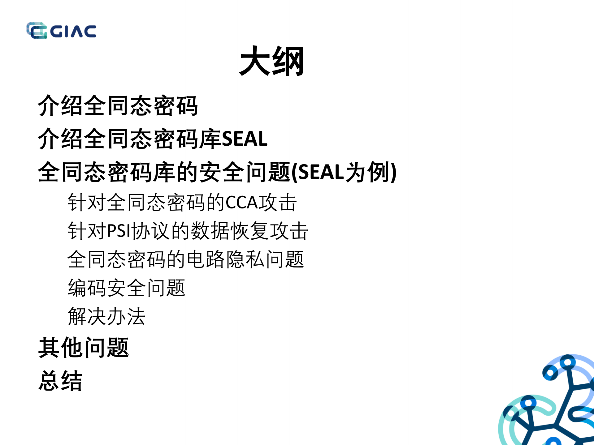 使用全同态加密构造数据安全方案的安全风险_ITIL之家(www.itilzj.com)_.PDF 第2页