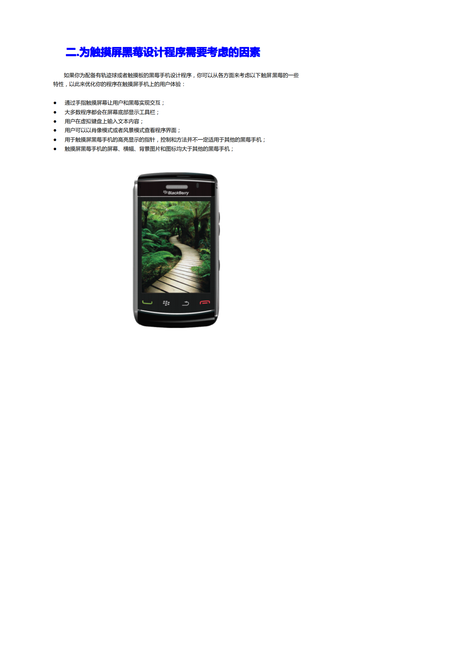 黑莓人机界面指南_ITIL之家(www.itilzj.com)_.PDF 第5页