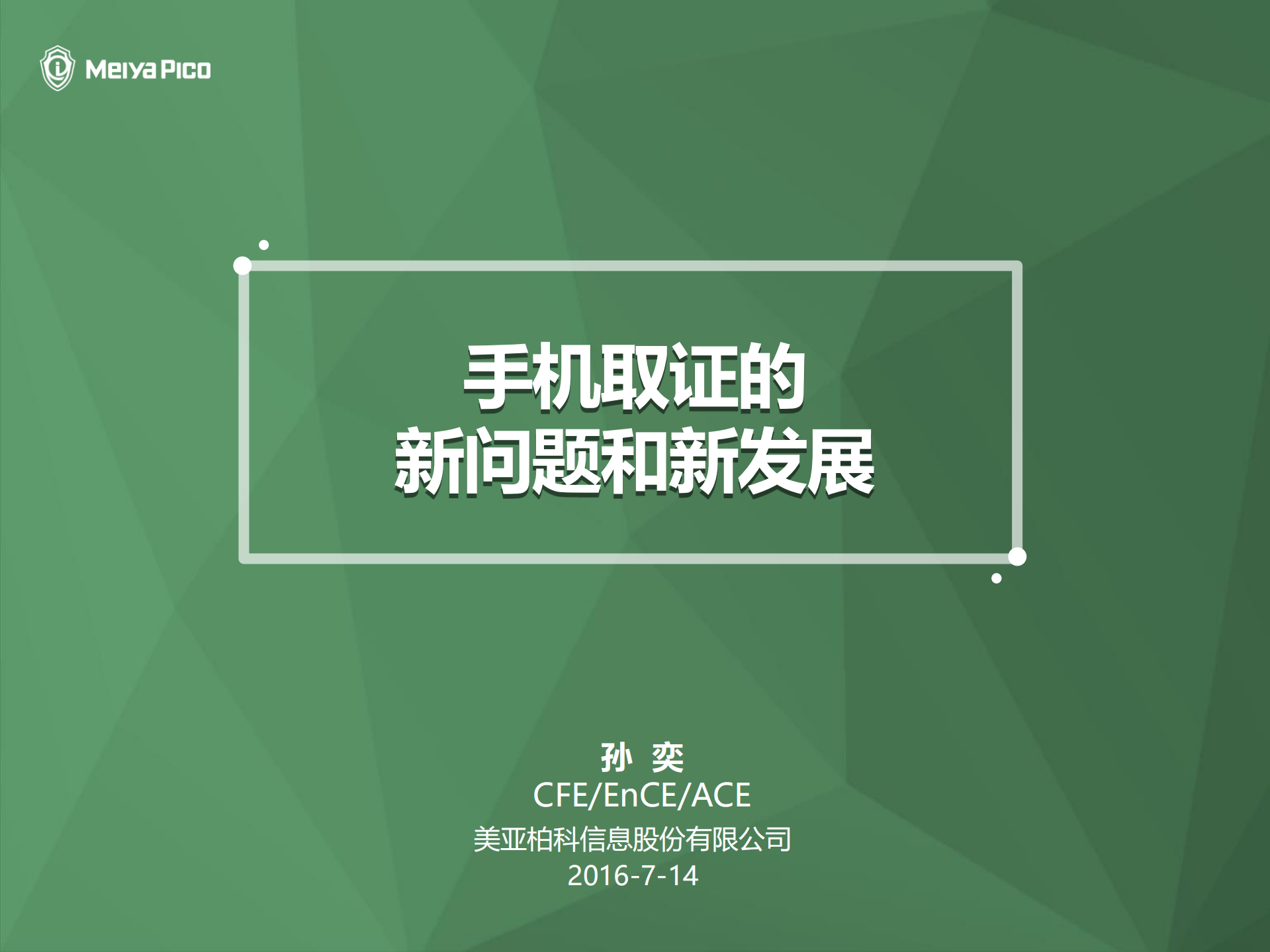 手机取证的新问题和新发展_ITIL之家(www.itilzj.com)_.PDF 第1页