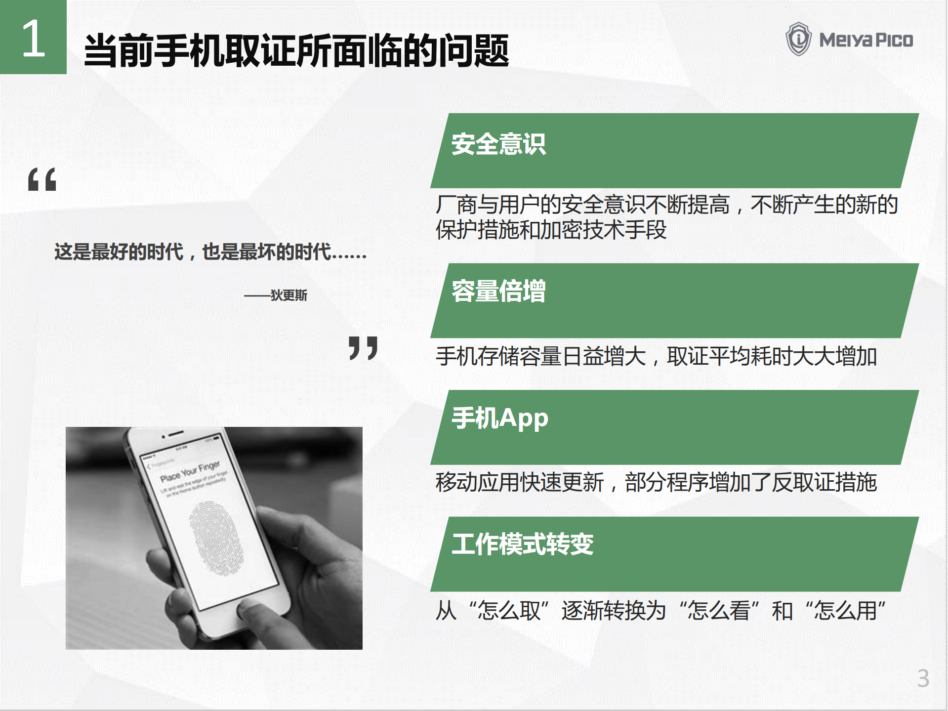 手机取证的新问题和新发展_ITIL之家(www.itilzj.com)_.PDF 第3页