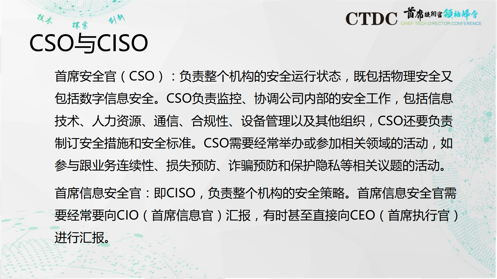 首席技术官应该考虑的网络安全问题_ITIL之家(www.itilzj.com)_.PDF 第3页