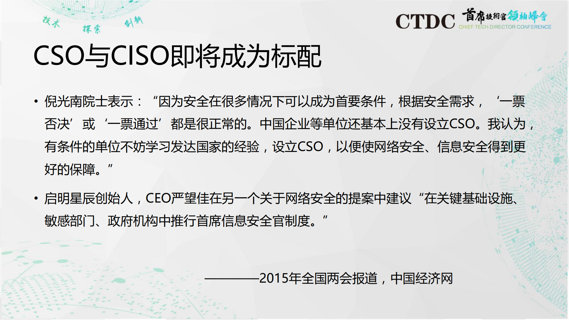 首席技术官应该考虑的网络安全问题_ITIL之家(www.itilzj.com)_.PDF 第4页