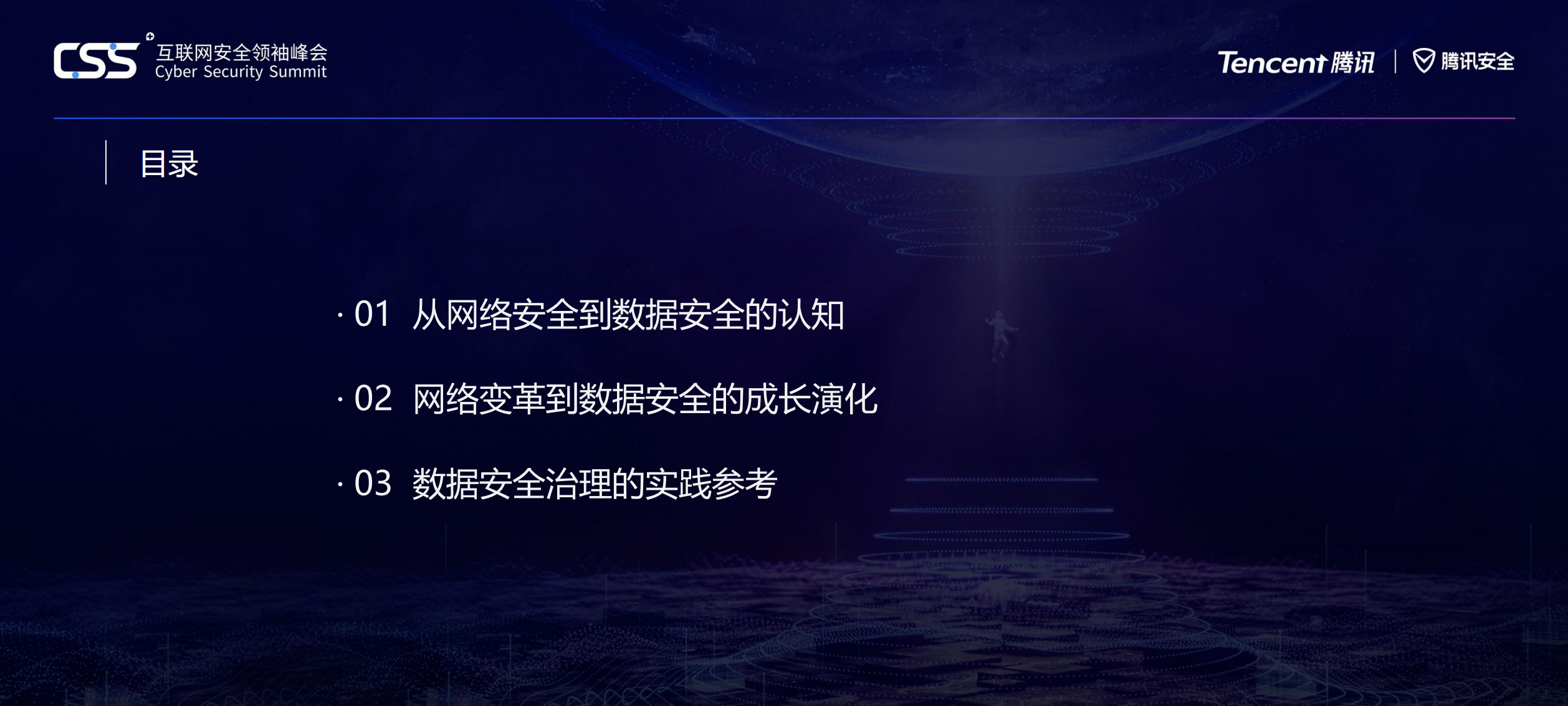 数据安全必由之路+数据安全治理_ITIL之家(www.itilzj.com)_.PDF 第2页