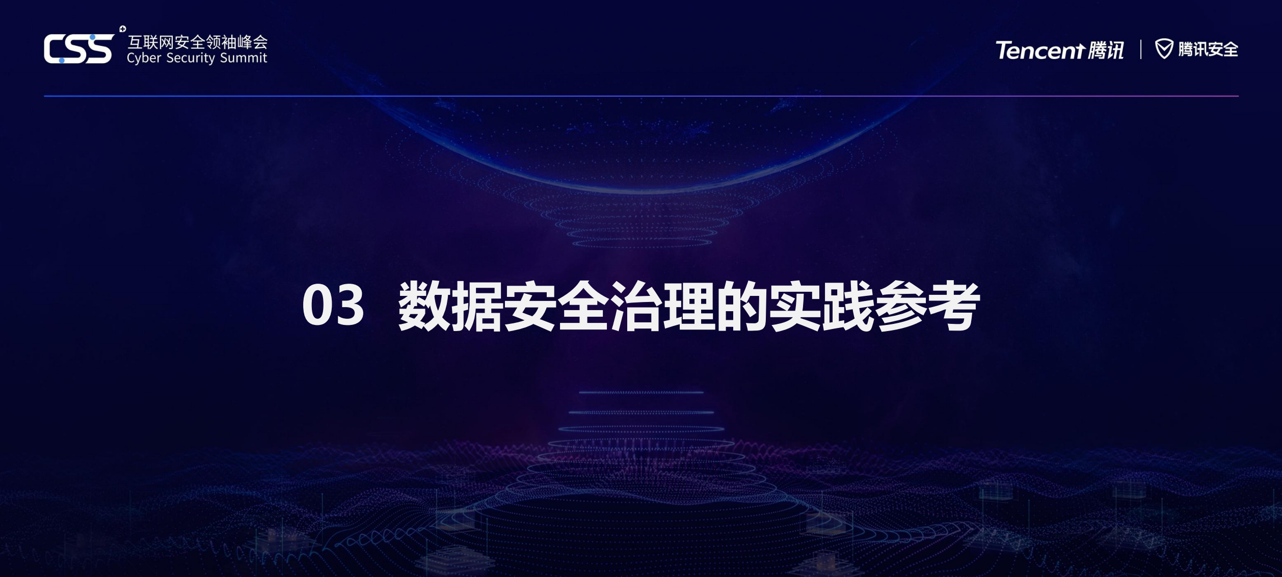 数据安全必由之路+数据安全治理_ITIL之家(www.itilzj.com)_.PDF 第10页