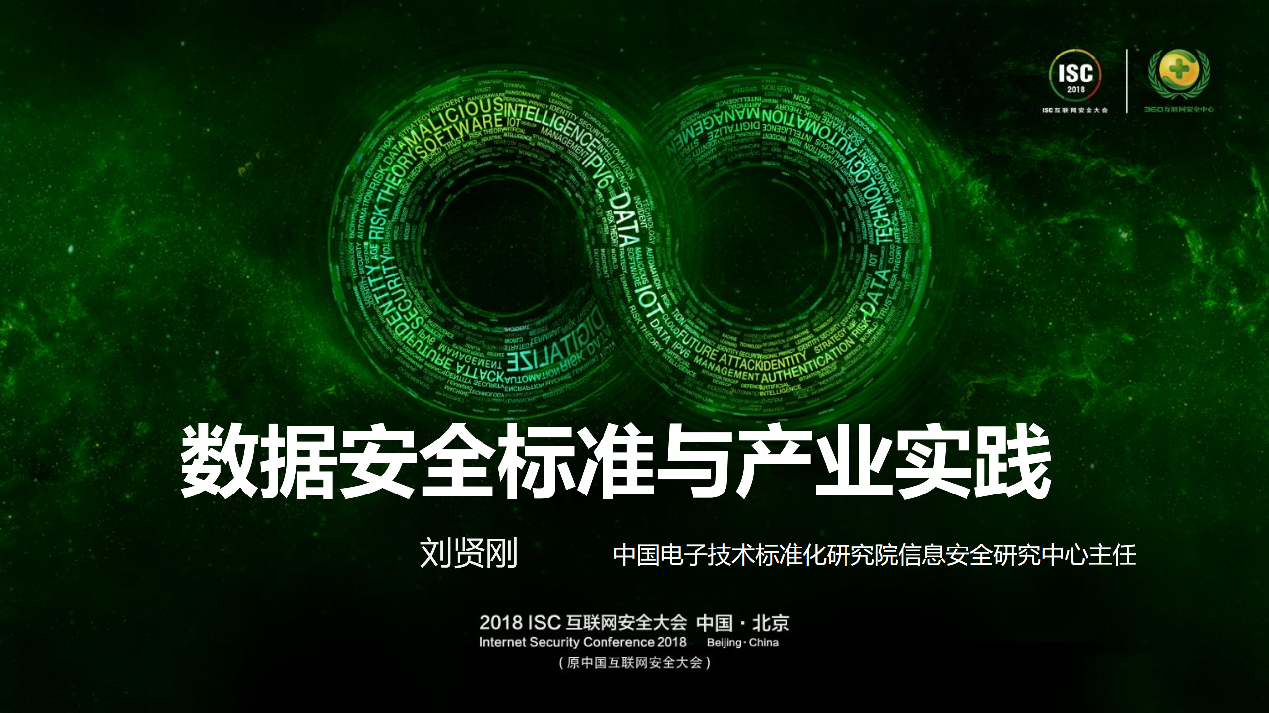 数据安全标准与产业实践_ITIL之家(www.itilzj.com)_.PDF 第1页