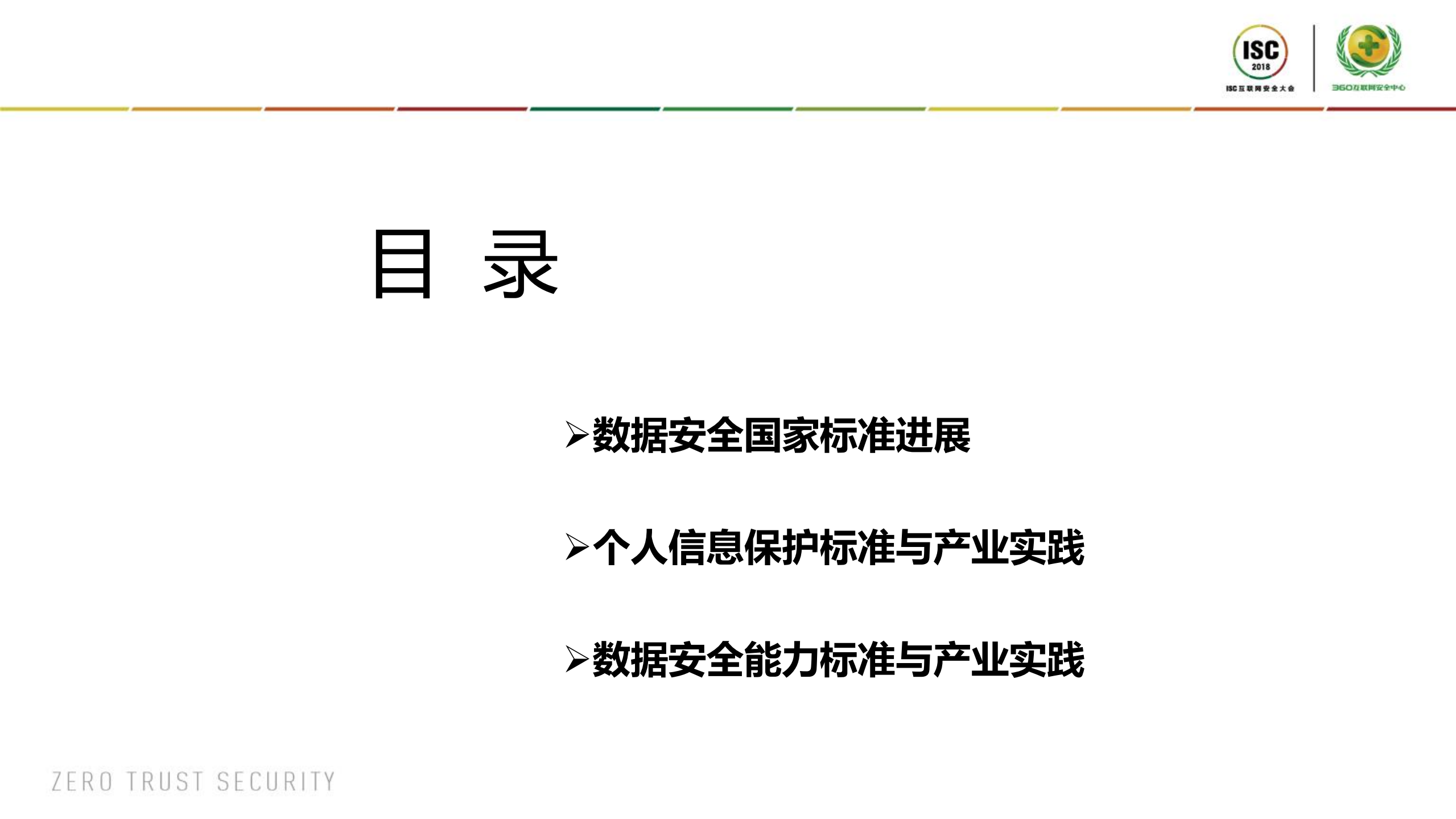 数据安全标准与产业实践_ITIL之家(www.itilzj.com)_.PDF 第2页