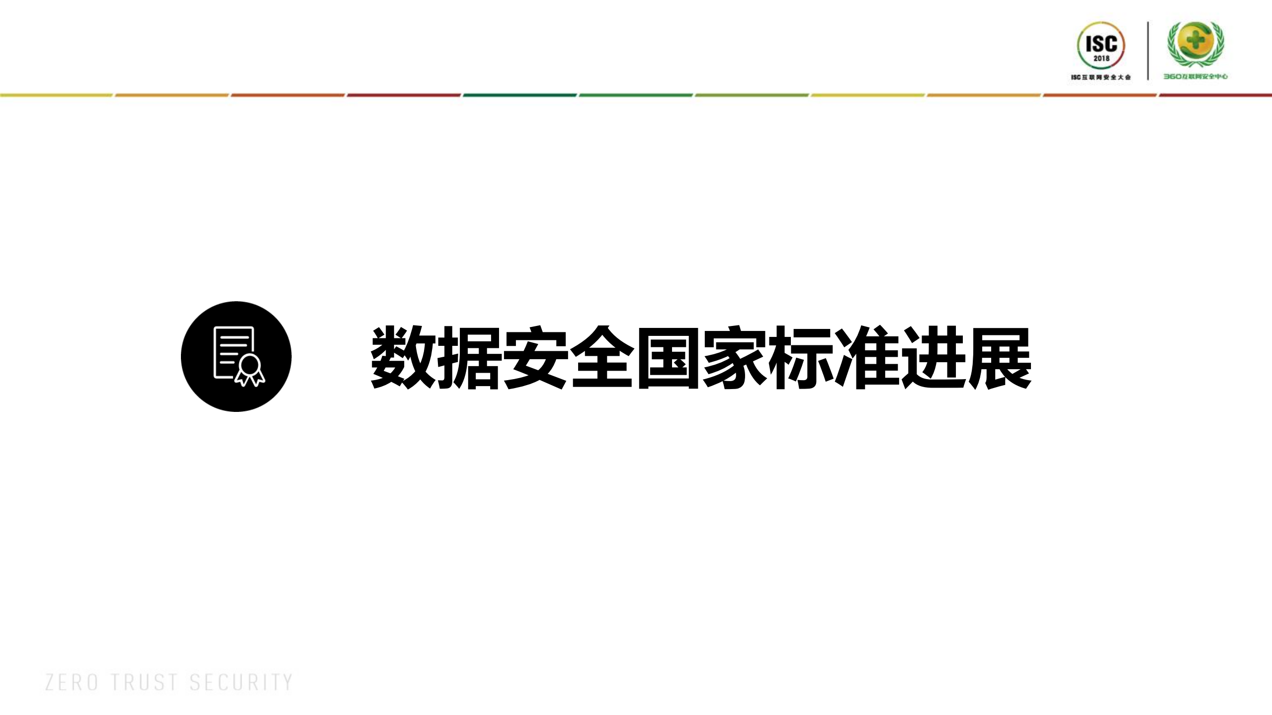 数据安全标准与产业实践_ITIL之家(www.itilzj.com)_.PDF 第3页