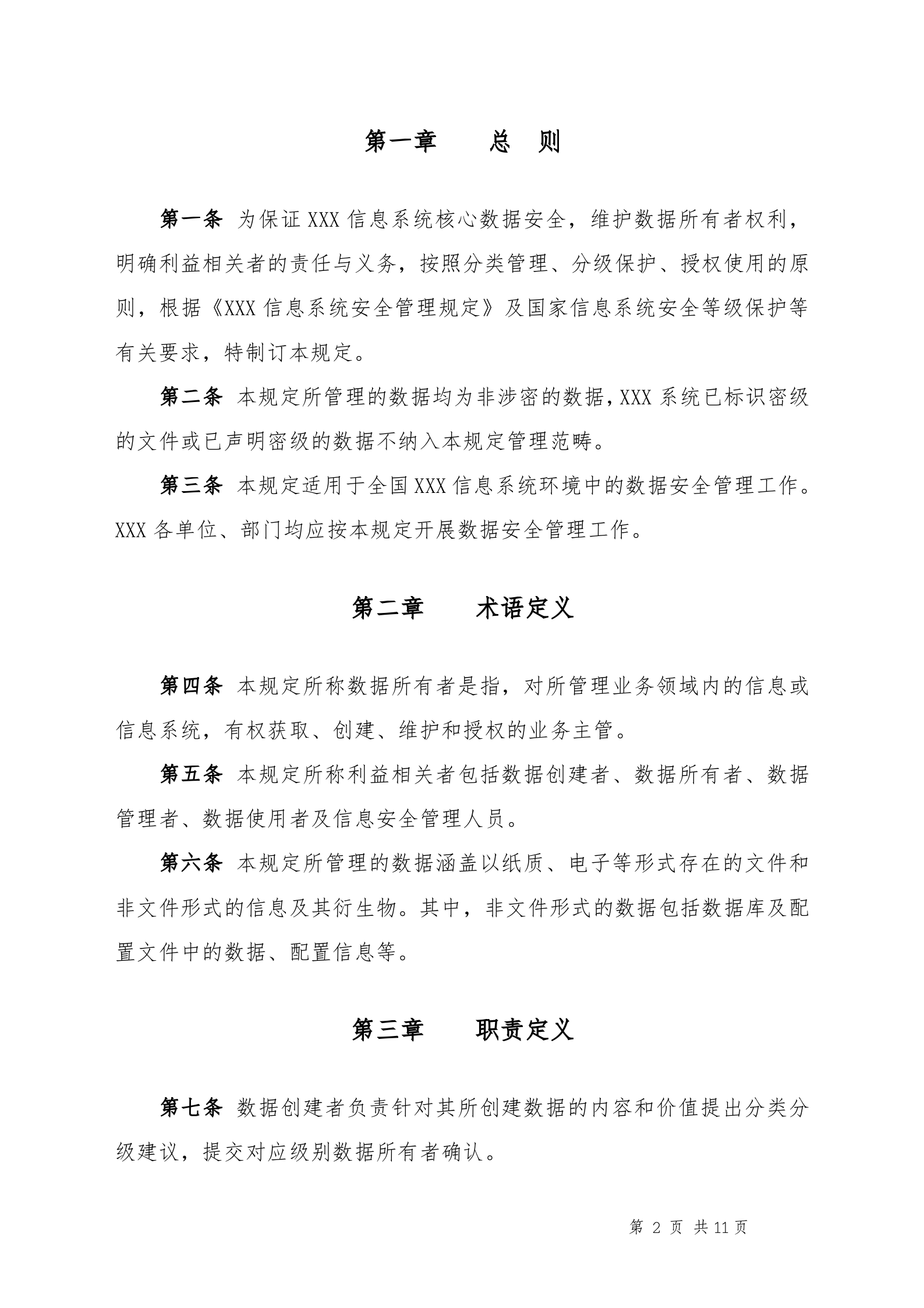 数据安全管理规定_ITIL之家(www.itilzj.com)_.DOCX 第2页