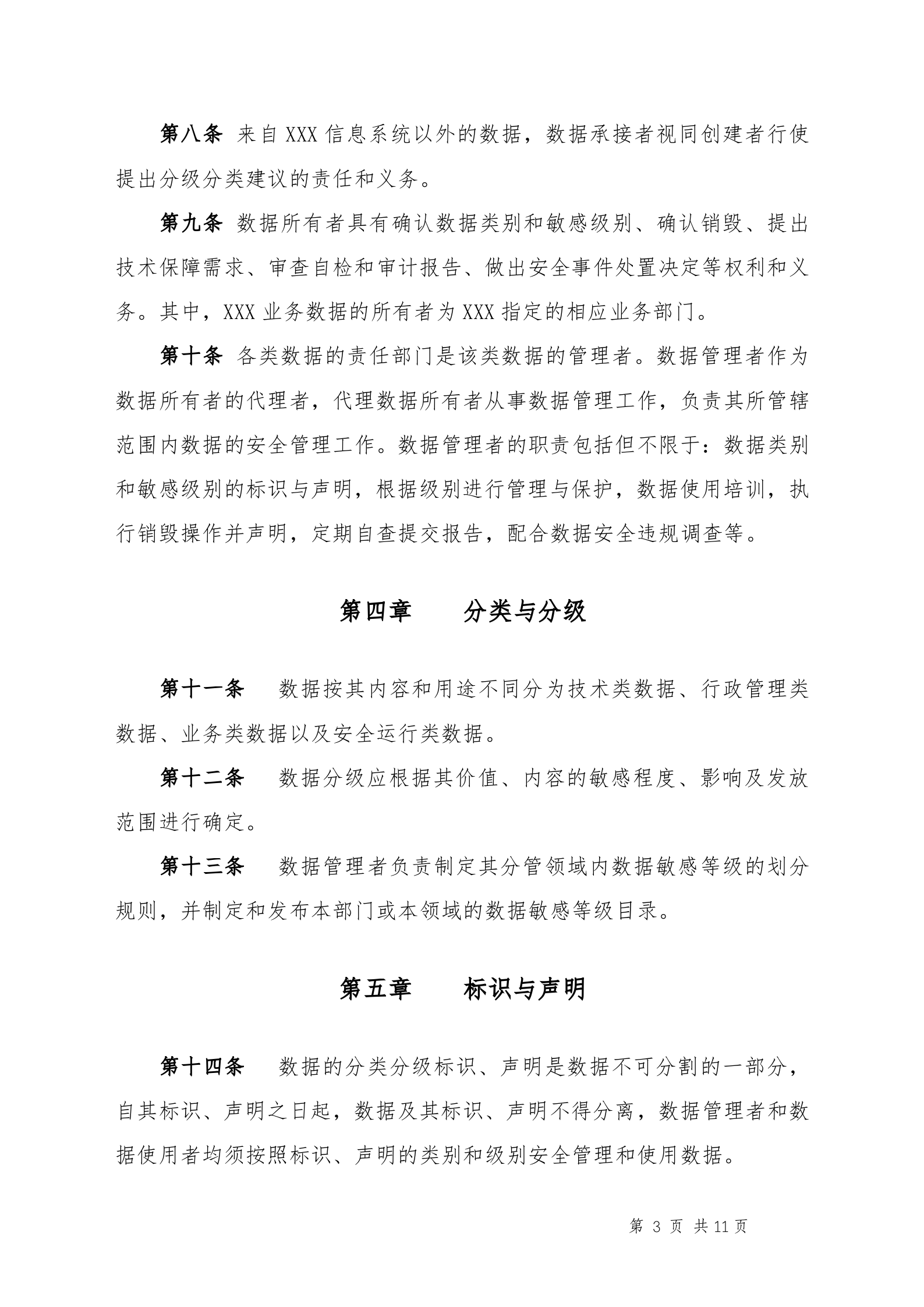 数据安全管理规定_ITIL之家(www.itilzj.com)_.DOCX 第3页