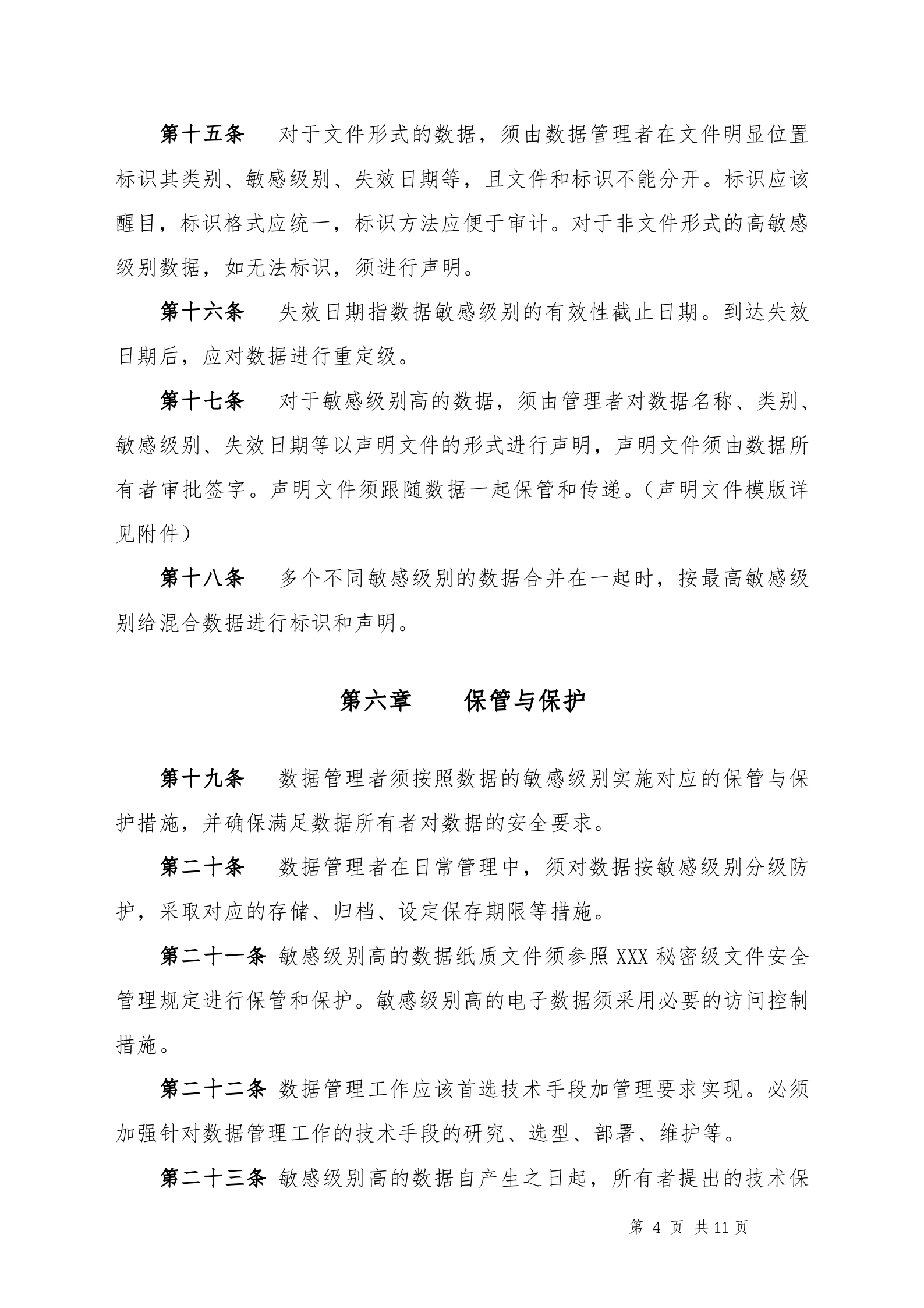 数据安全管理规定_ITIL之家(www.itilzj.com)_.DOCX 第4页