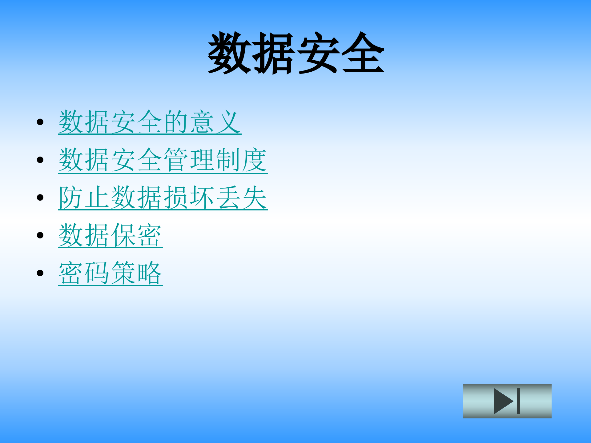 数据安全管理_ITIL之家(www.itilzj.com)_.PPT 第2页