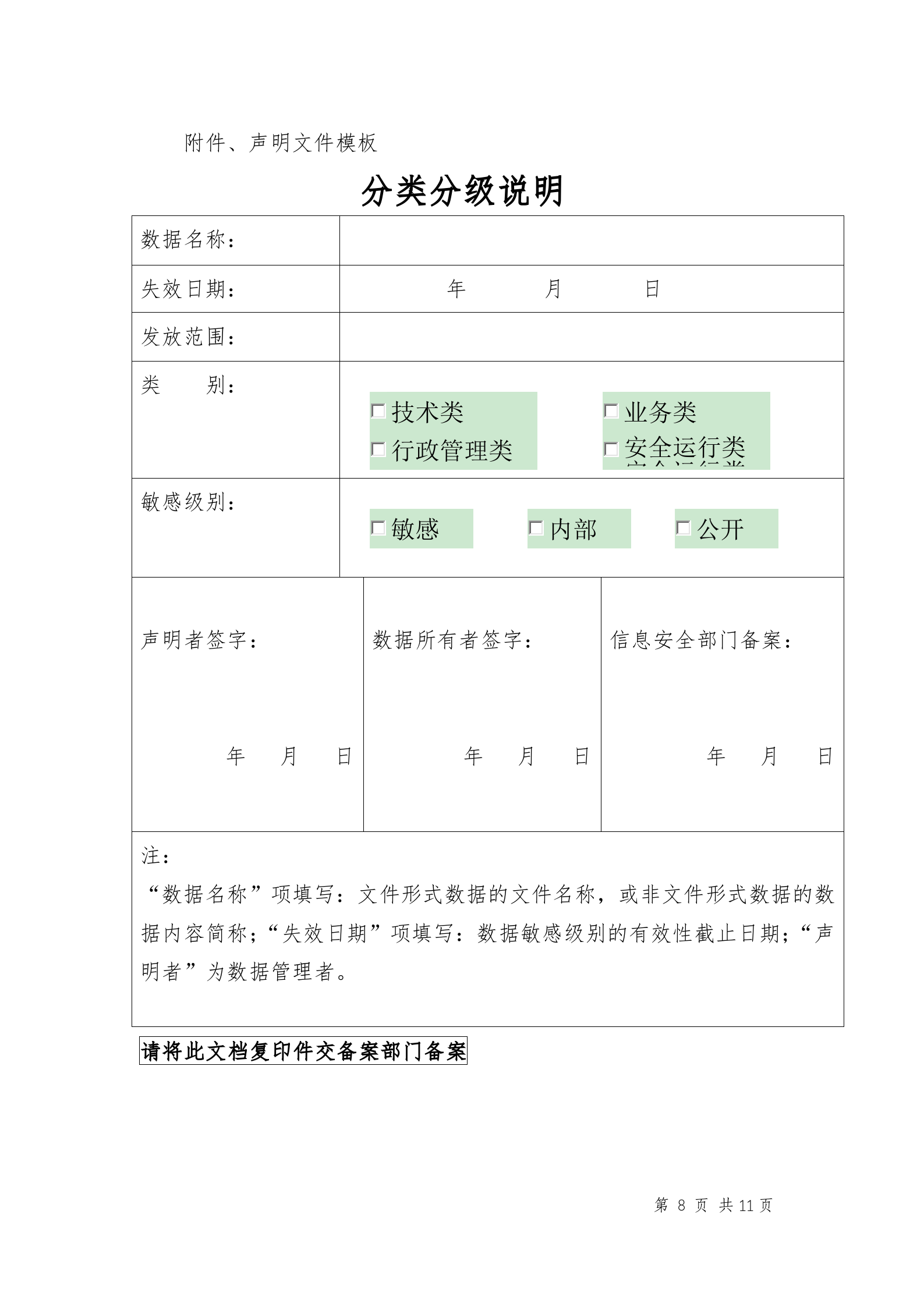 数据安全管理规定_ITIL之家(www.itilzj.com)_.DOCX 第8页