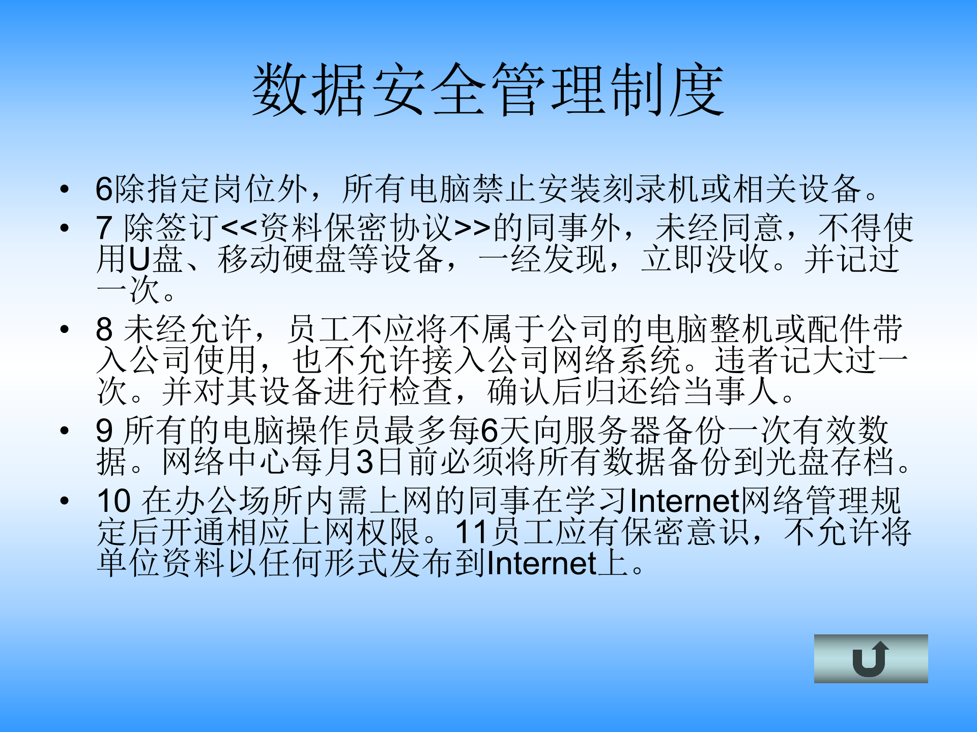数据安全管理_ITIL之家(www.itilzj.com)_.PPT 第5页